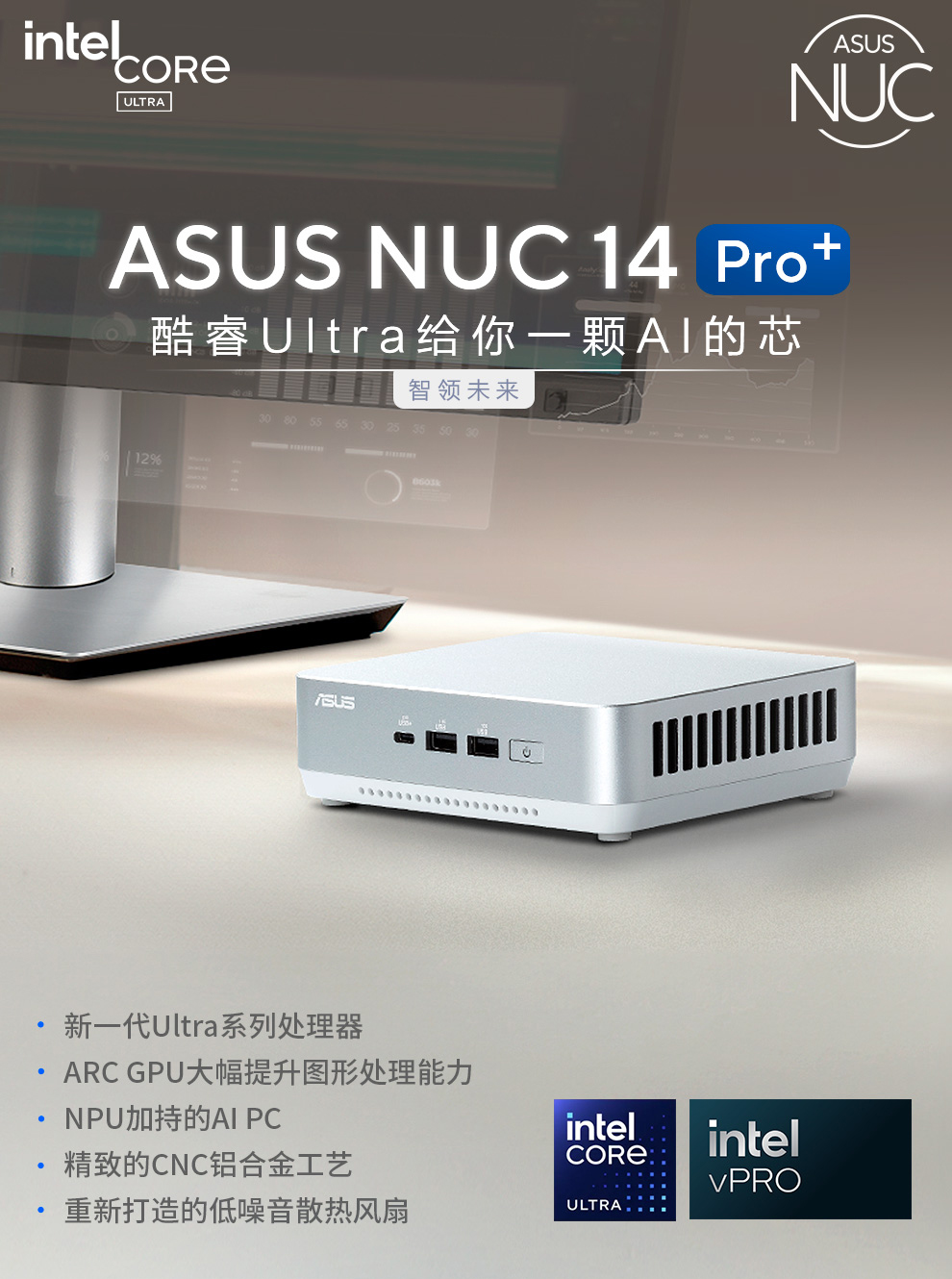 华硕NUC14PROU9白色_01.jpg