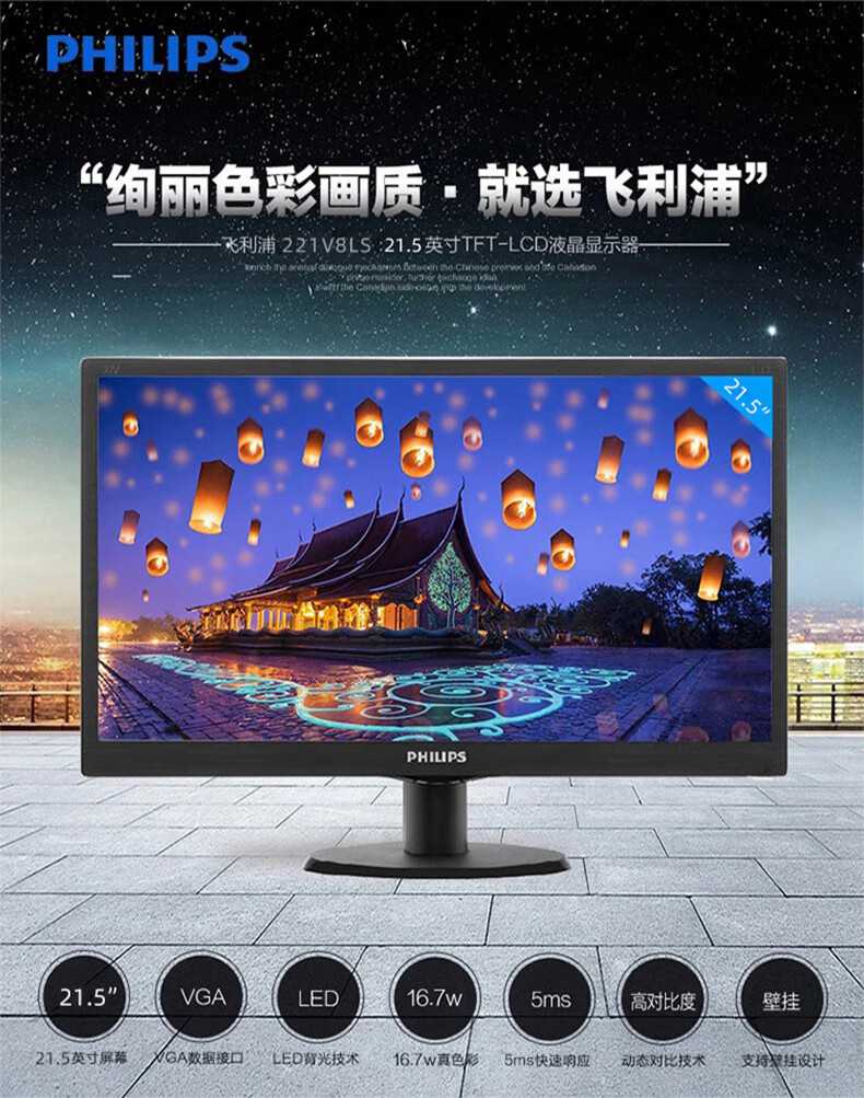 飞利浦241V8LS详情01.jpg