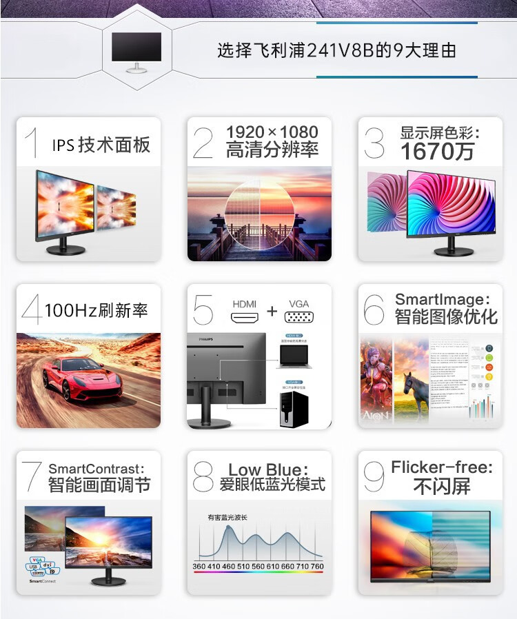 飞利浦241V8B详情02.jpg