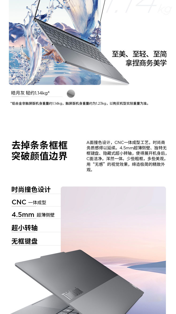 THINKBOOK-X详情页_04.jpg