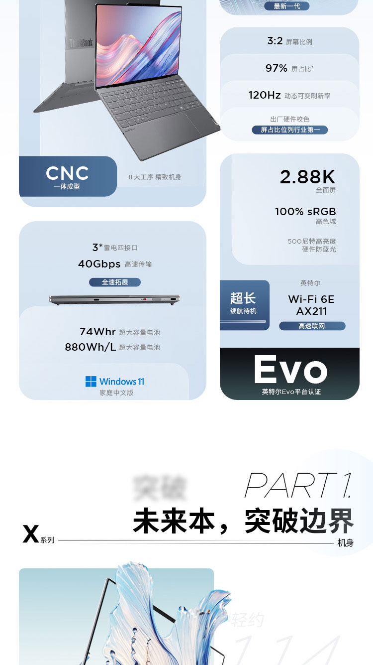 THINKBOOK-X详情页_03.jpg