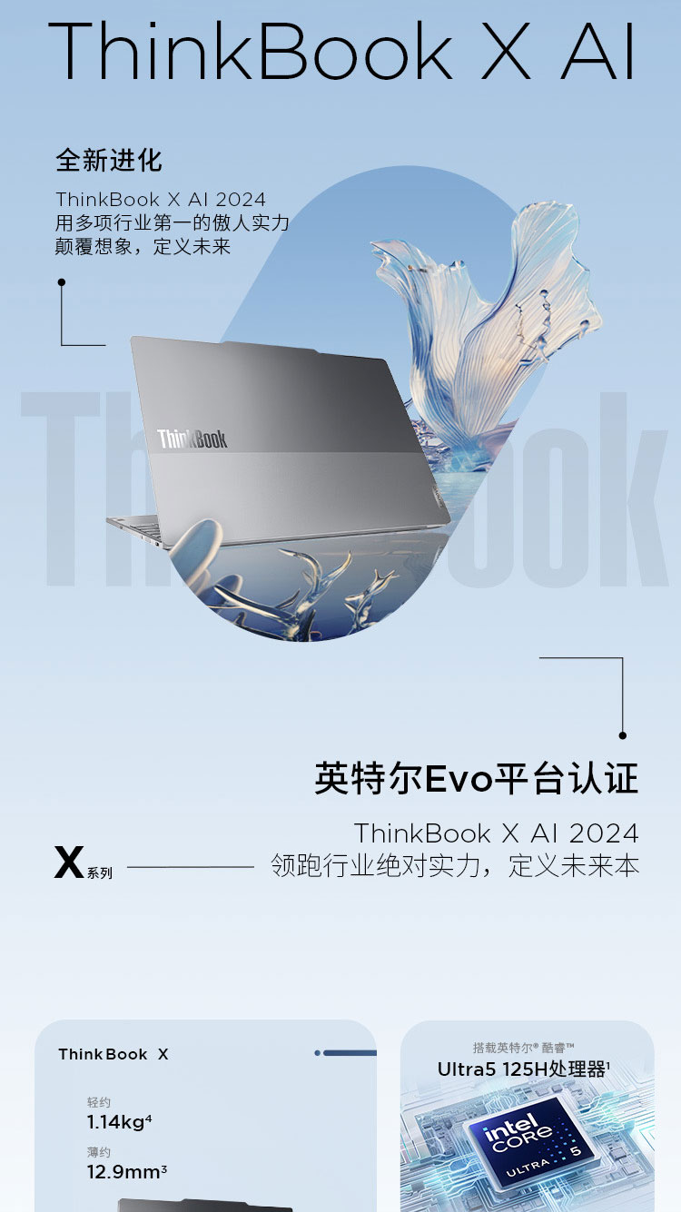 THINKBOOK-X详情页_02.jpg