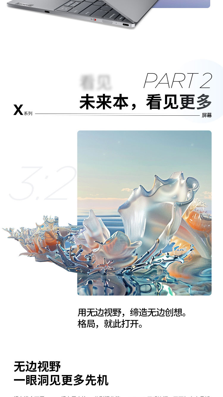 THINKBOOK-X详情页_05.jpg