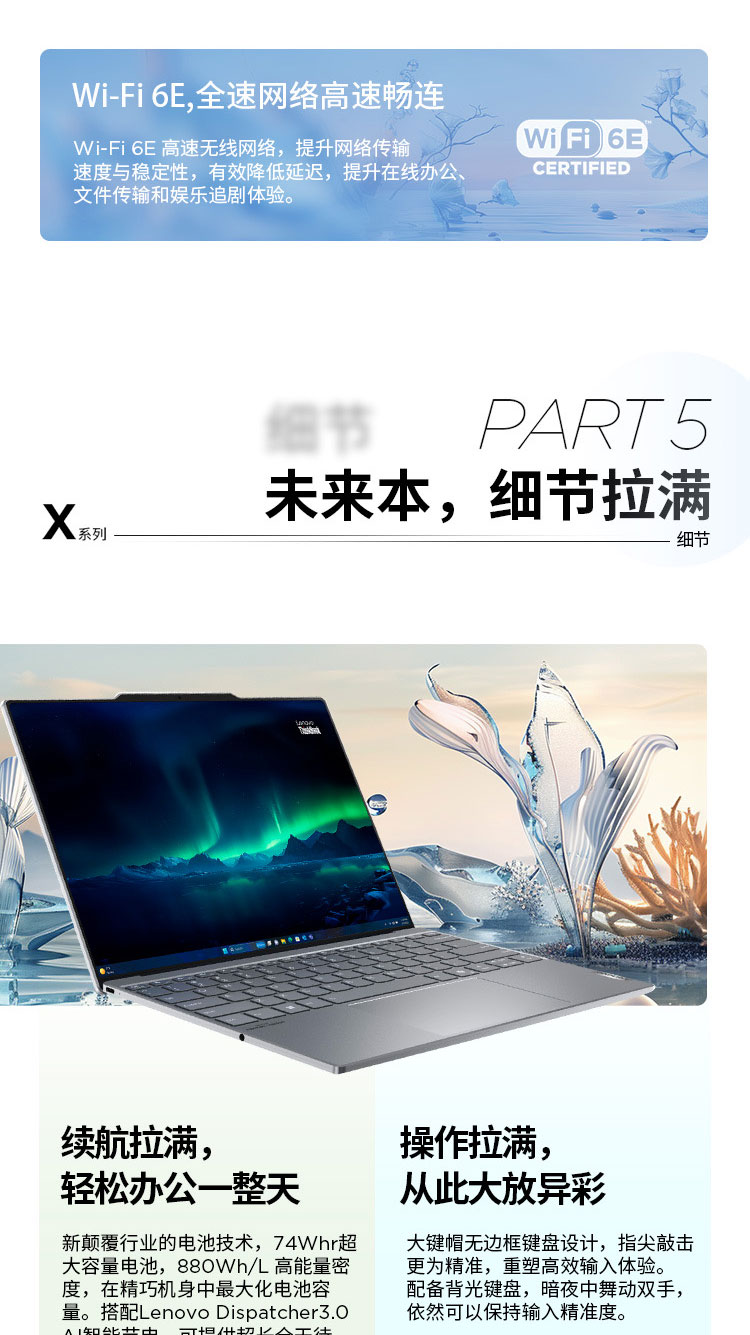 THINKBOOK-X详情页_12.jpg