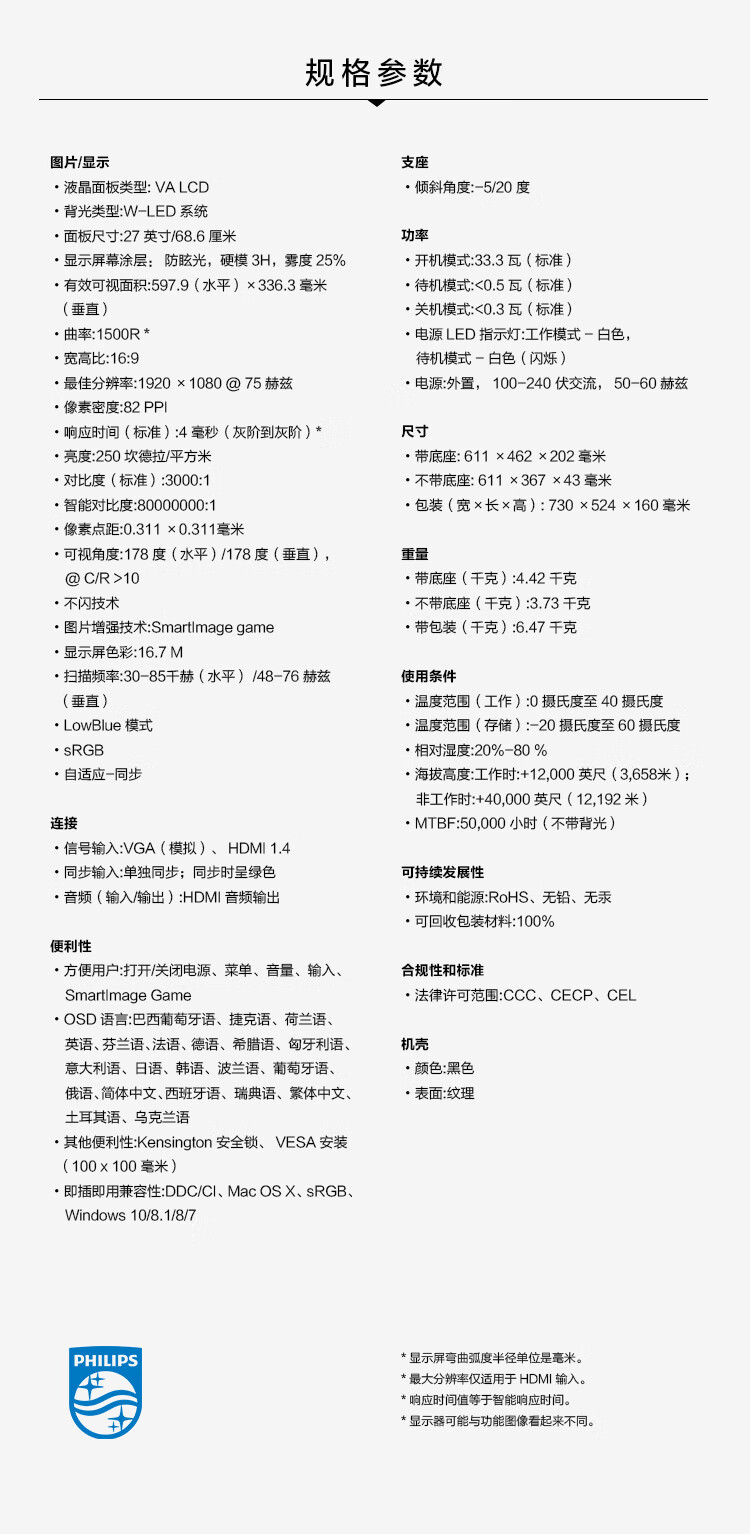 飞利浦271E1CS详情10.jpg