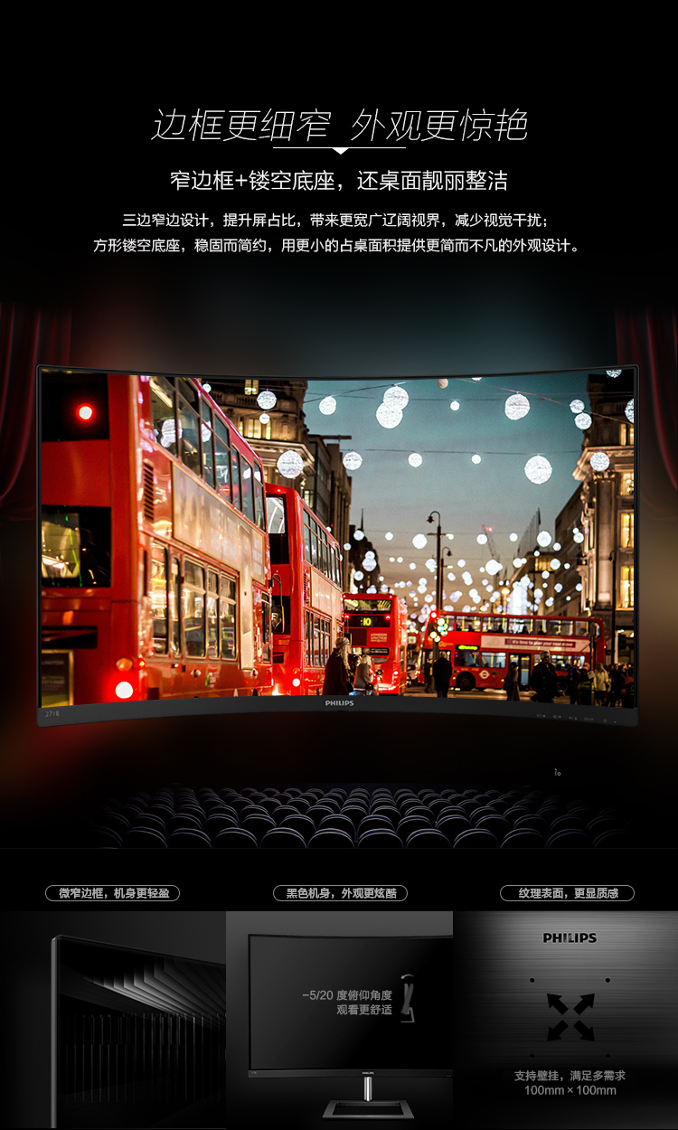 飞利浦271E1CS详情07.jpg