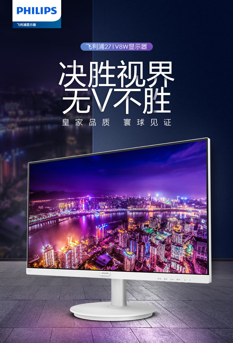 飞利浦271V8W详情01.jpg
