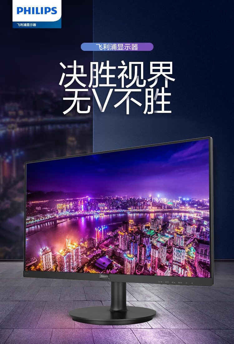 飞利浦241V8W详情01.jpg