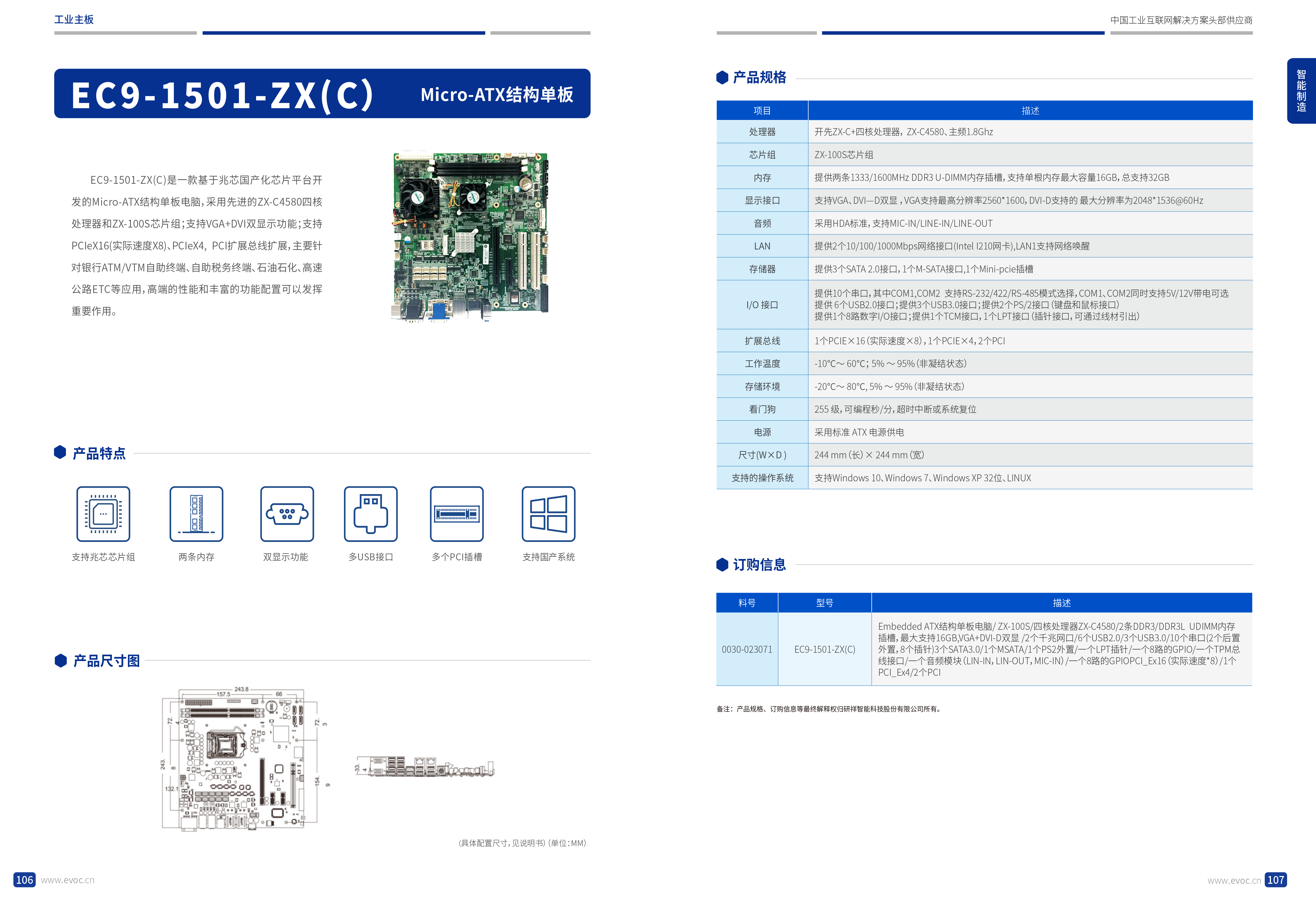 研祥智能2023产品型录-55.png