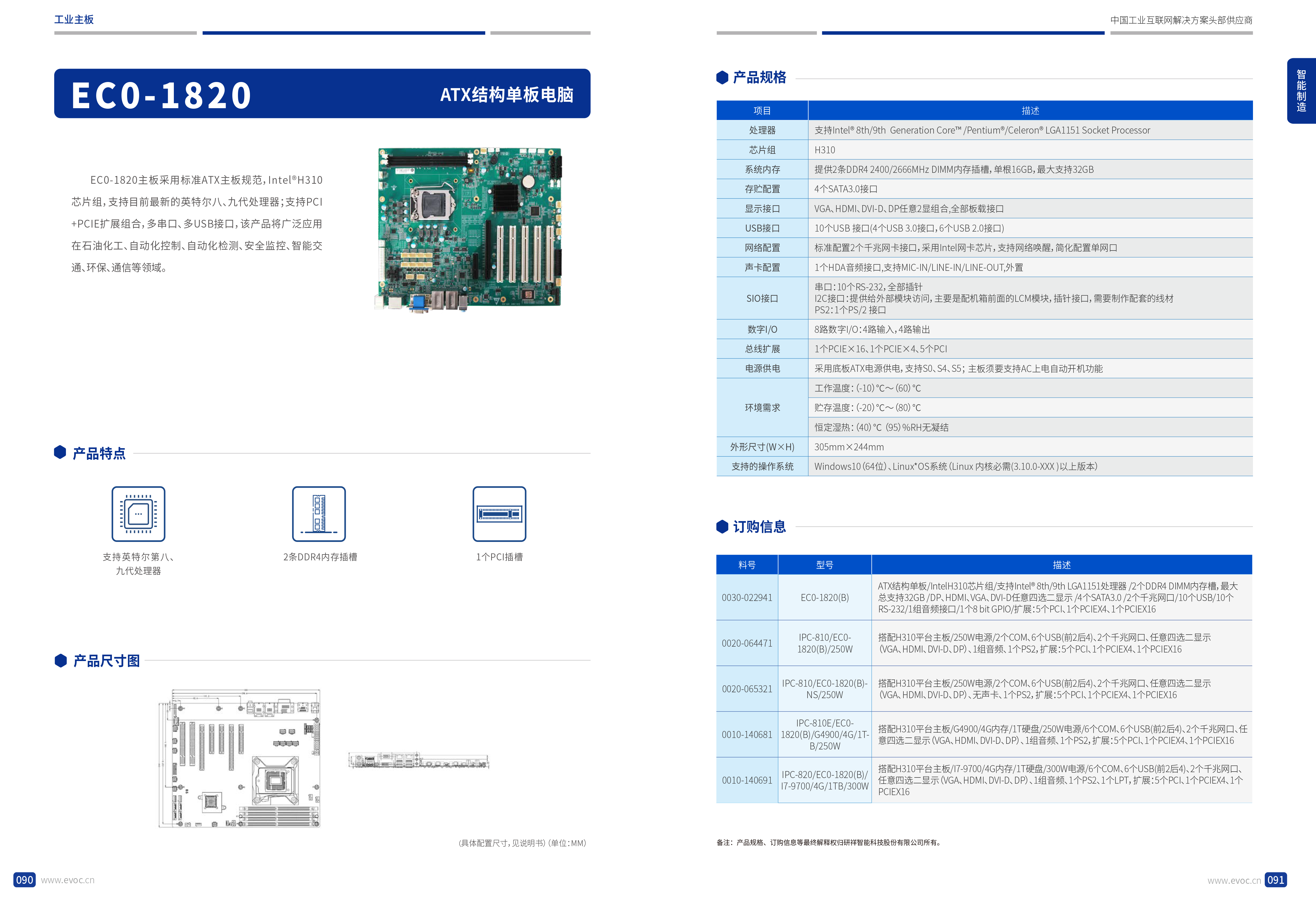 研祥智能2023产品型录-47.png
