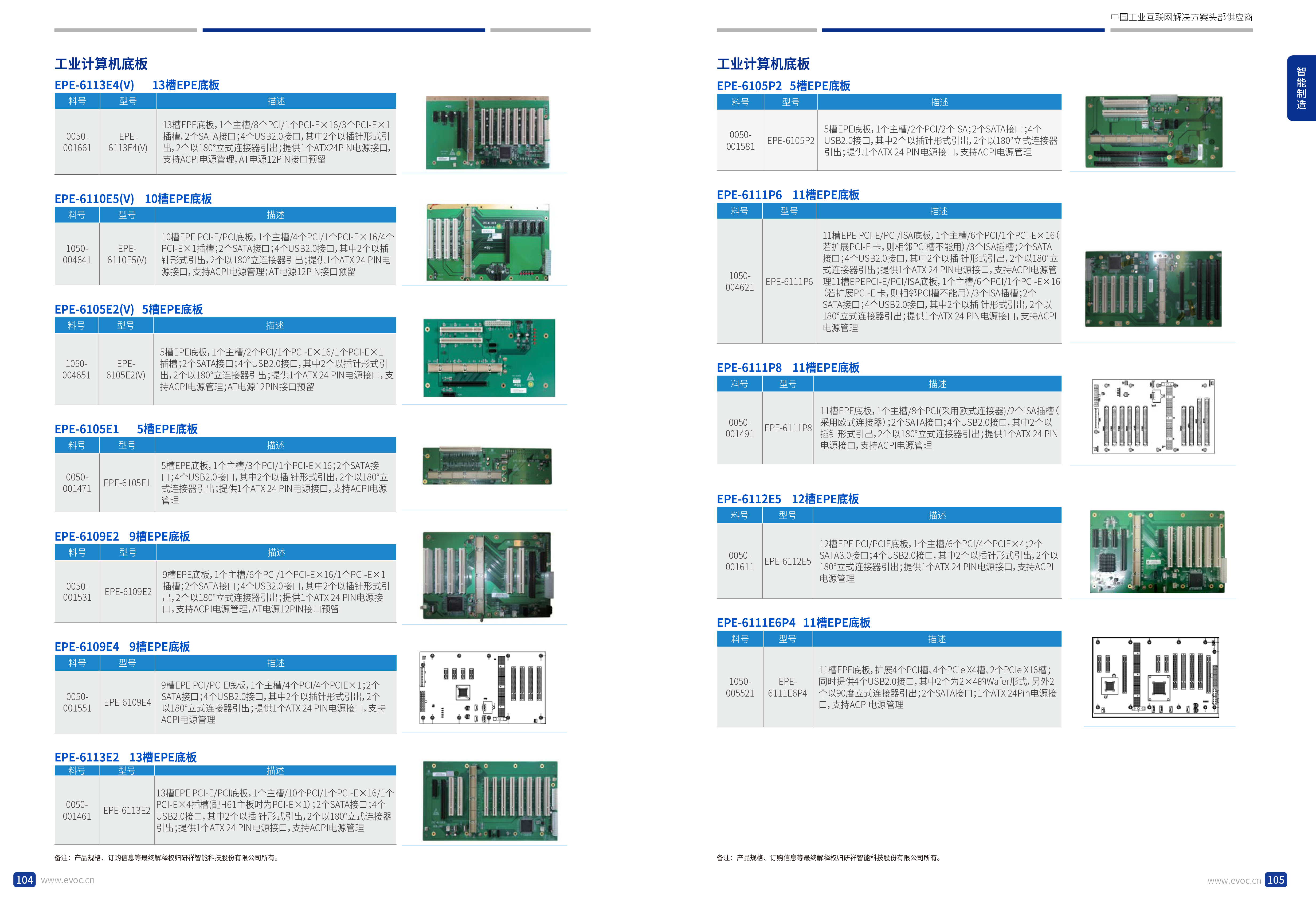 研祥智能2023产品型录-54.png