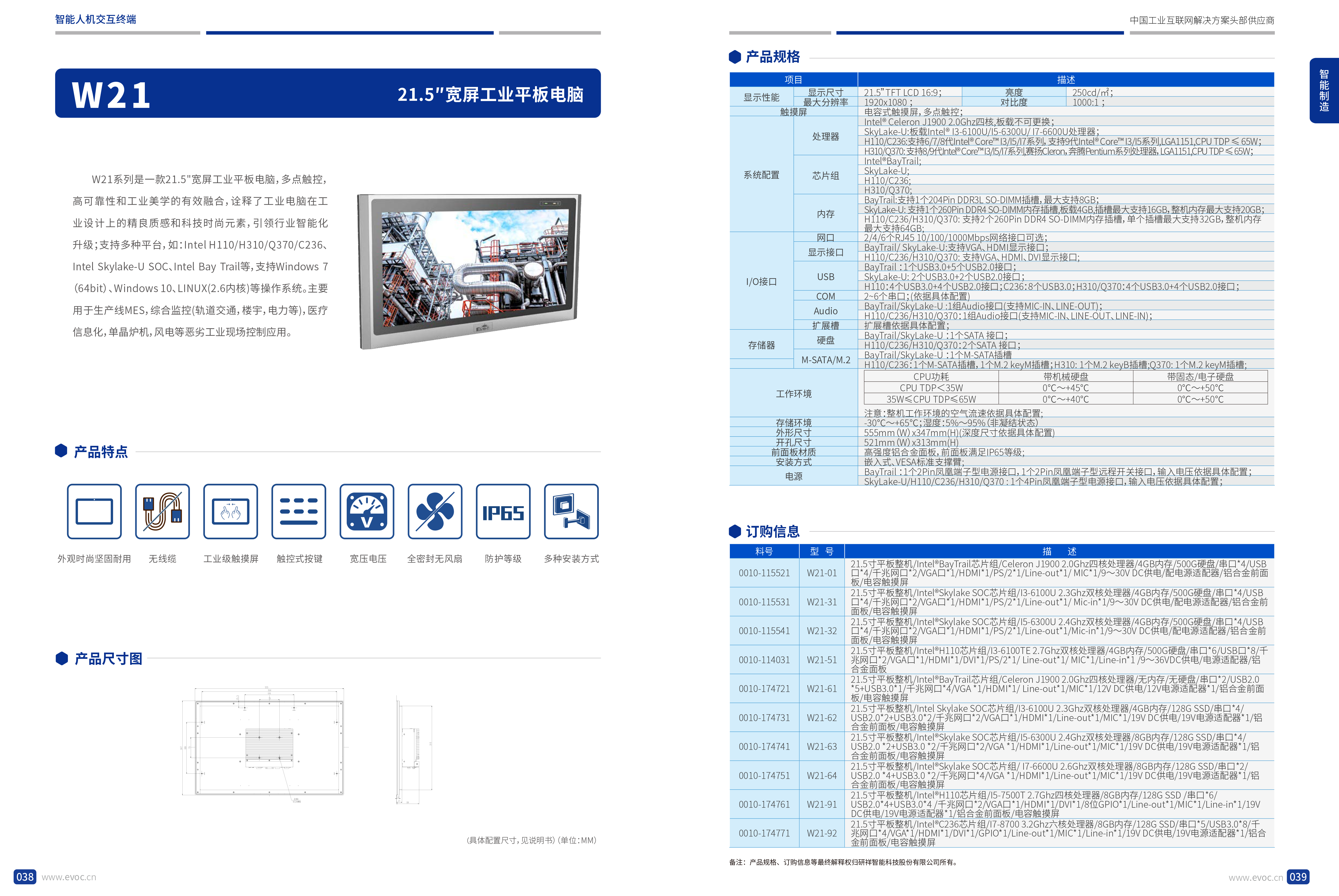 研祥智能2023产品型录-21.png