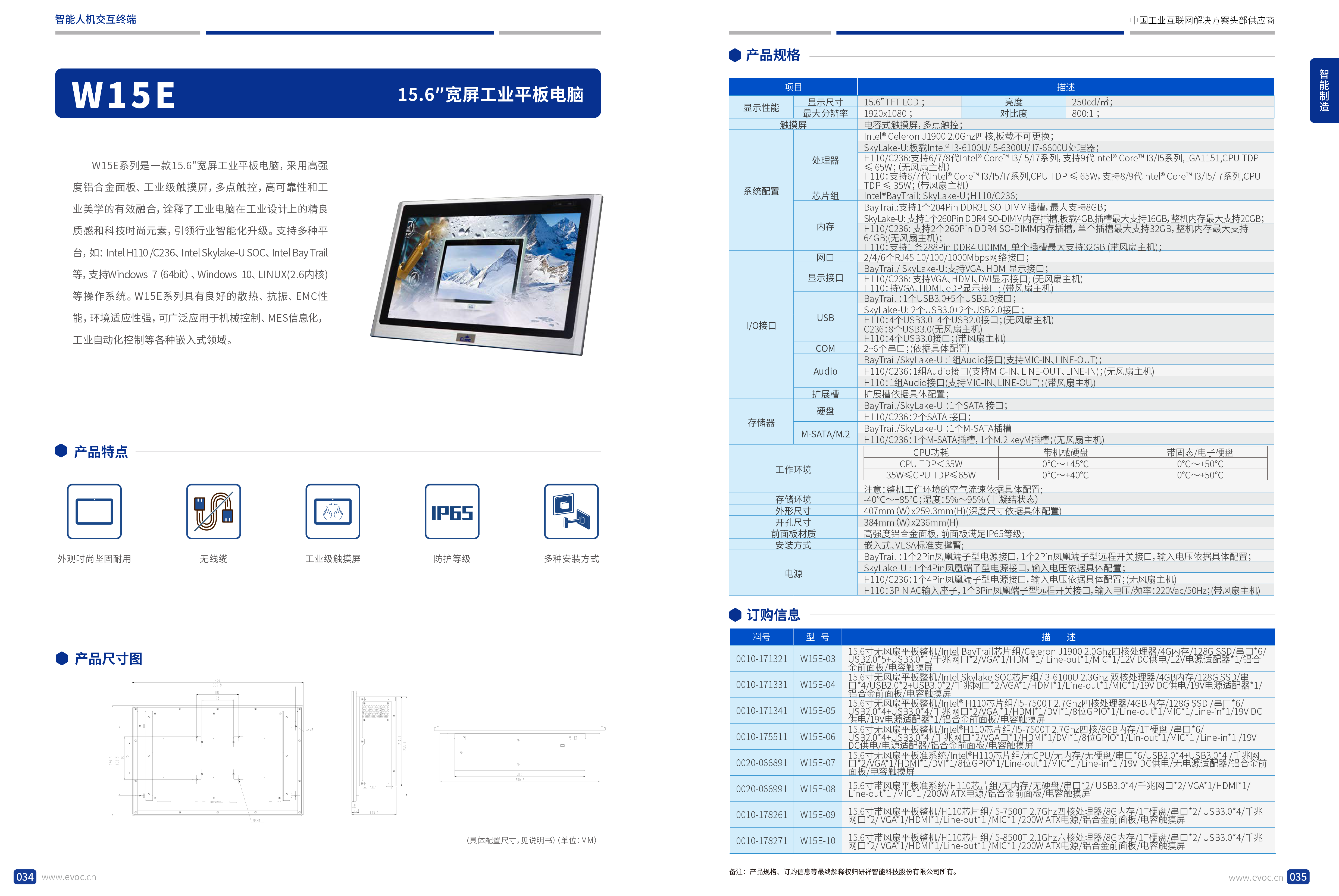 研祥智能2023产品型录-19.png