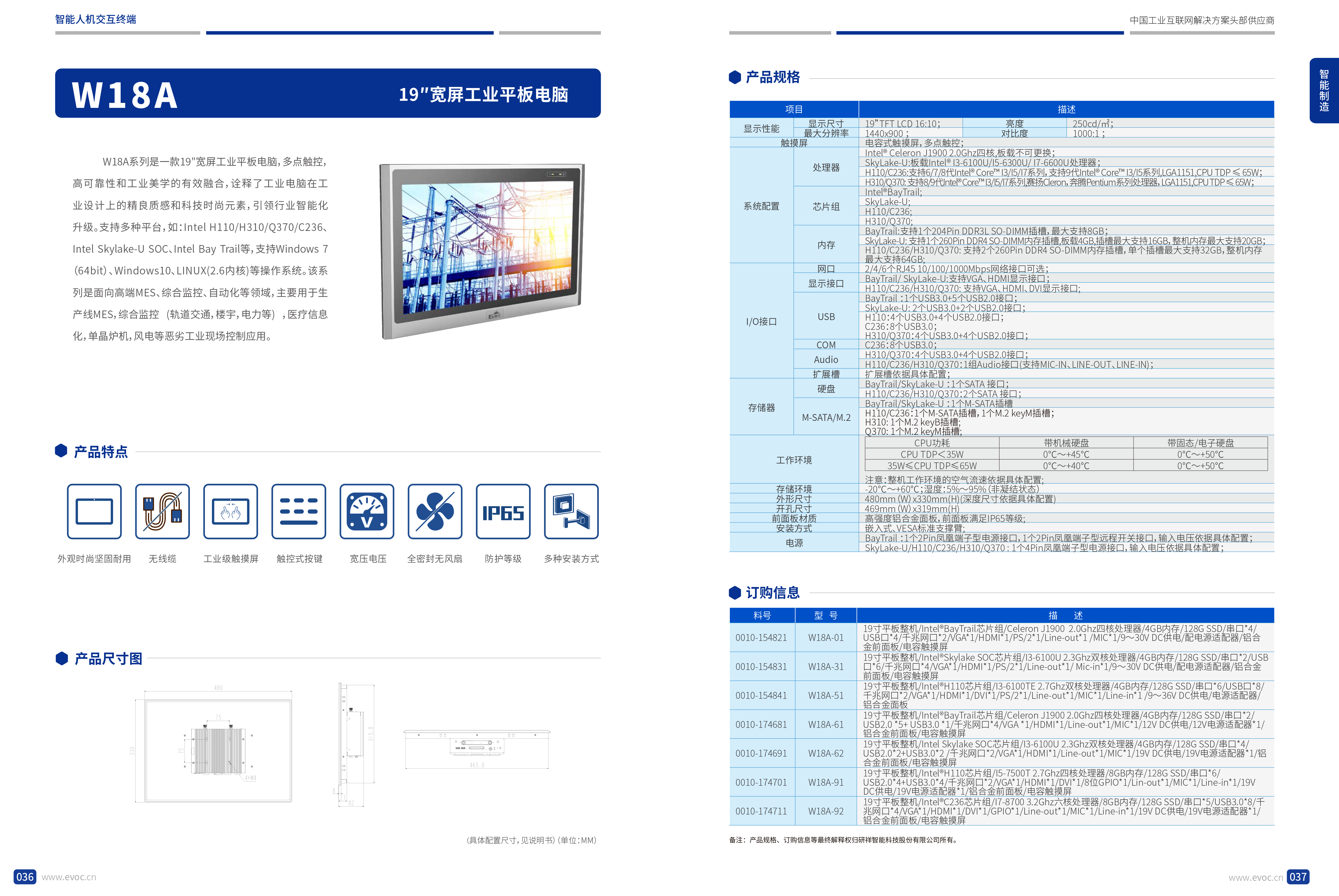 研祥智能2023产品型录-20.png