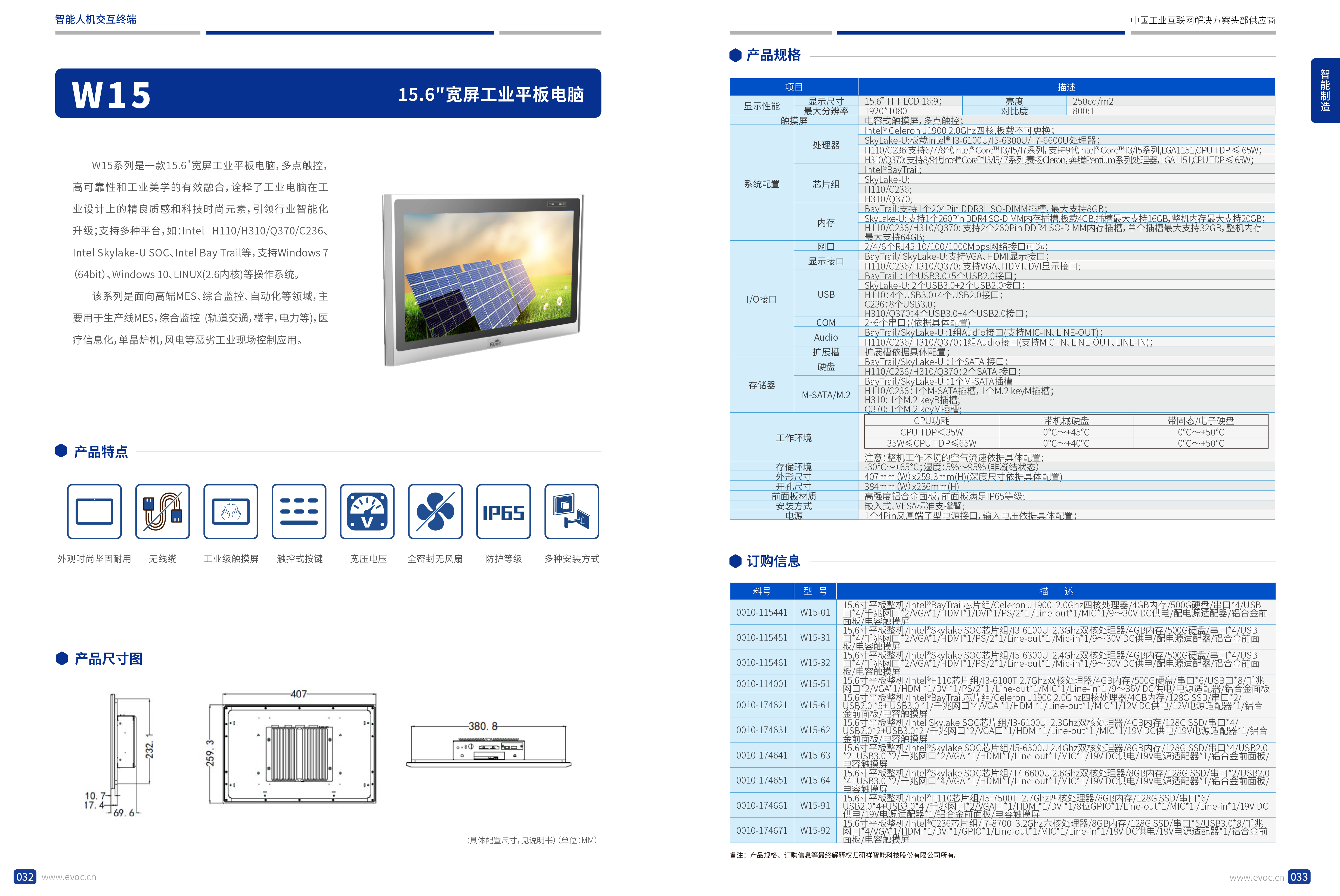研祥智能2023产品型录-18.png