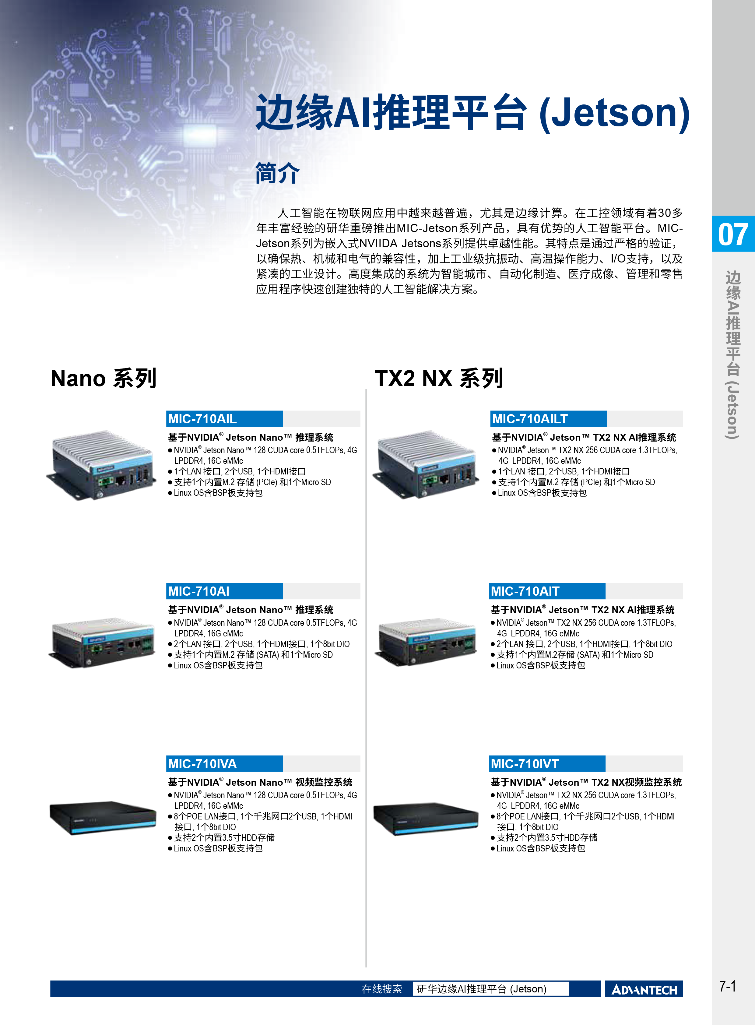 2024-2025研华工业边缘智能产品选型型录-45.png