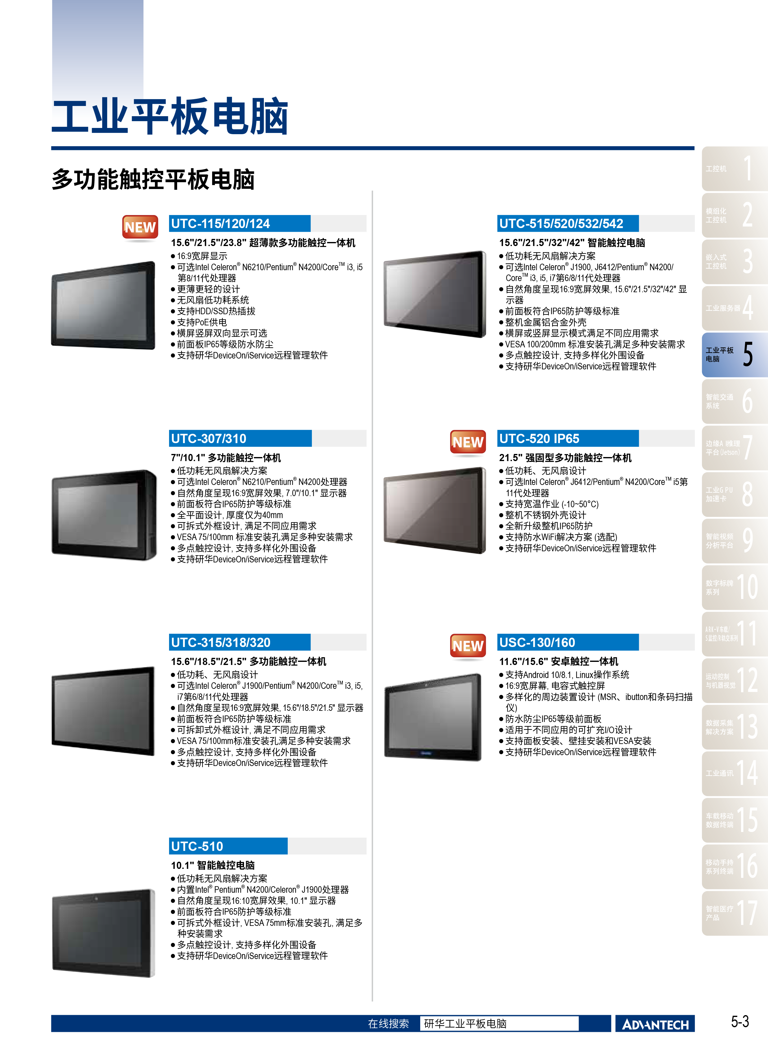 2024-2025研华工业边缘智能产品选型型录-41.png