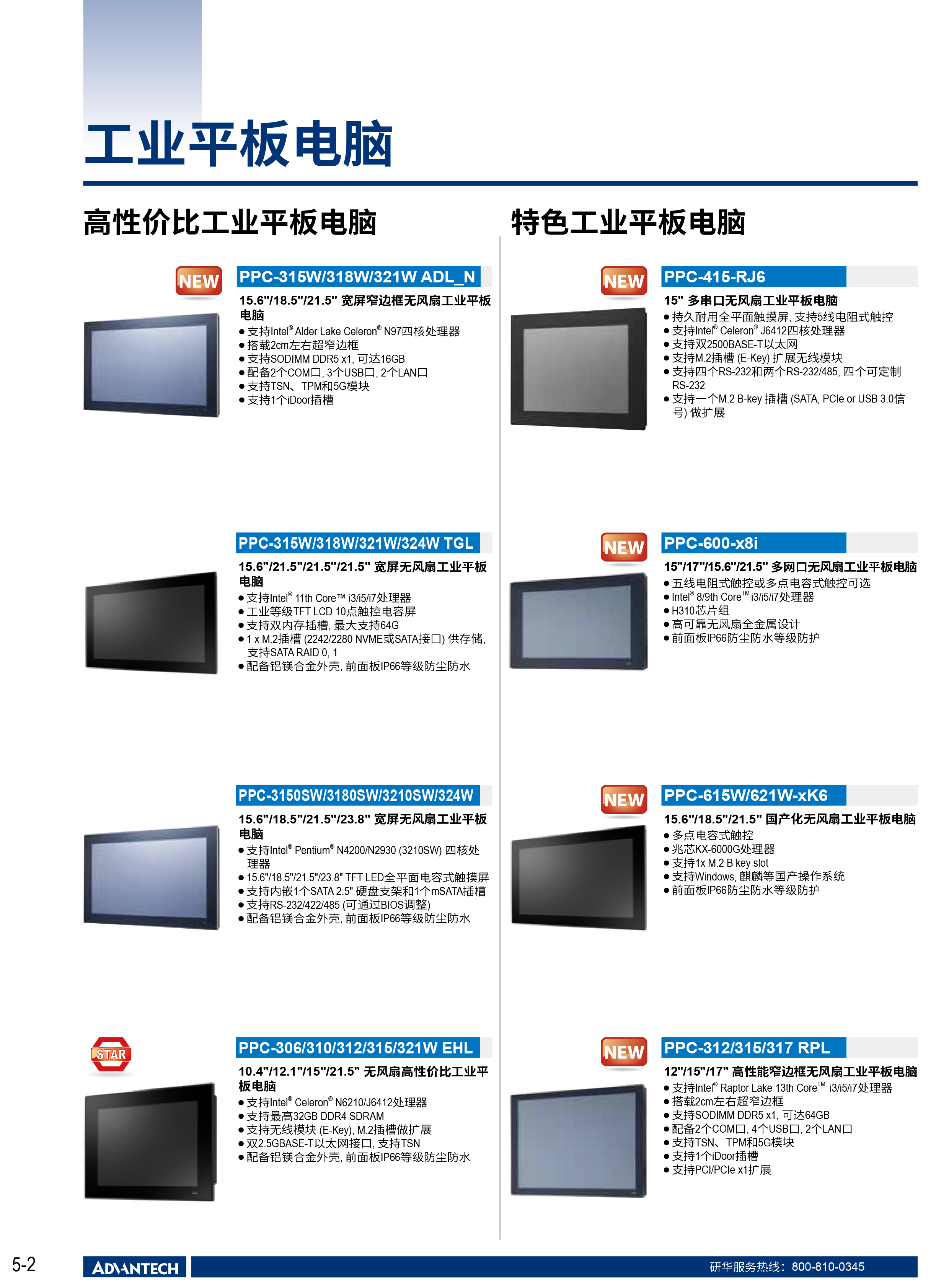 2024-2025研华工业边缘智能产品选型型录-40.png
