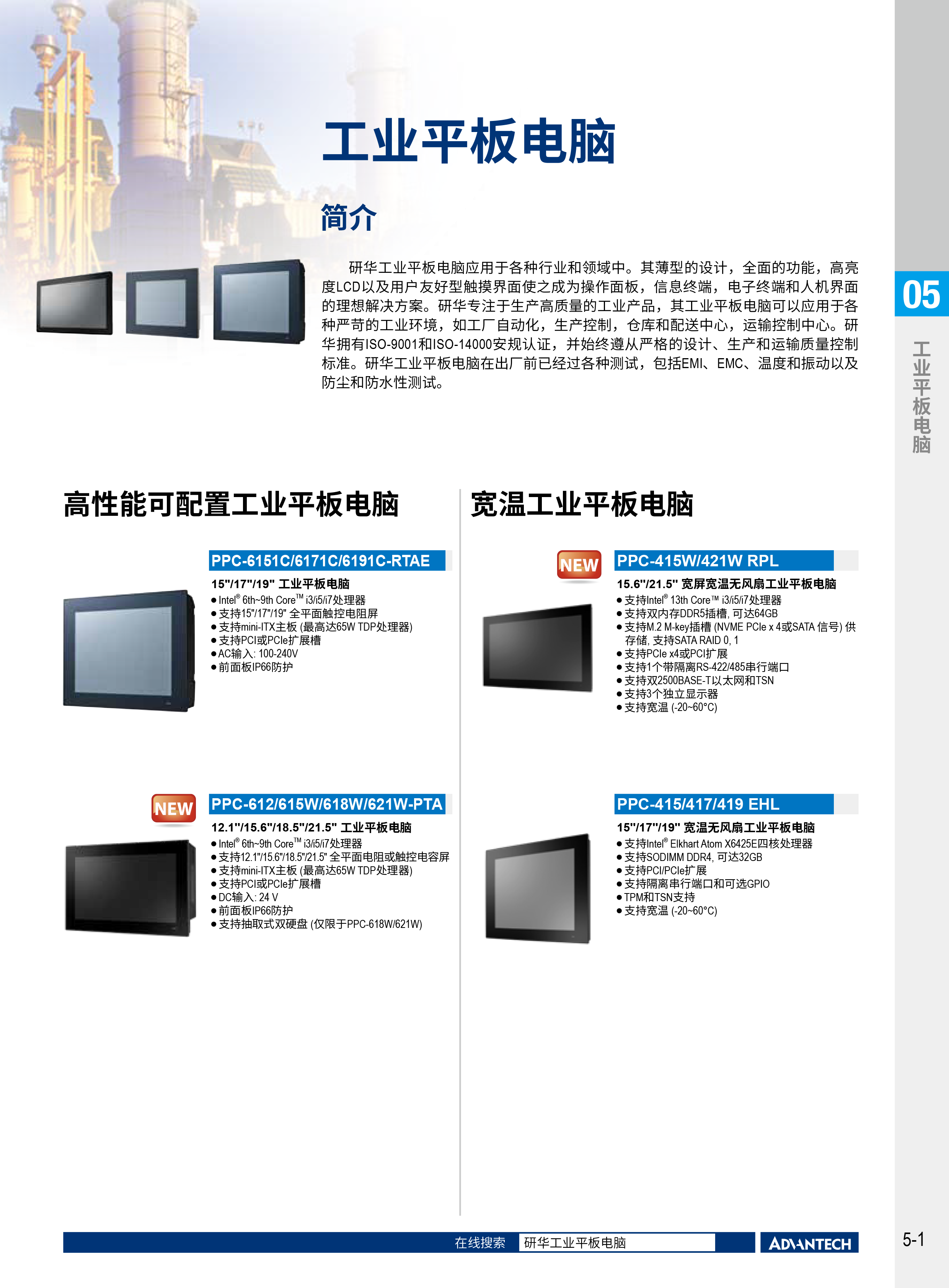 2024-2025研华工业边缘智能产品选型型录-39.png