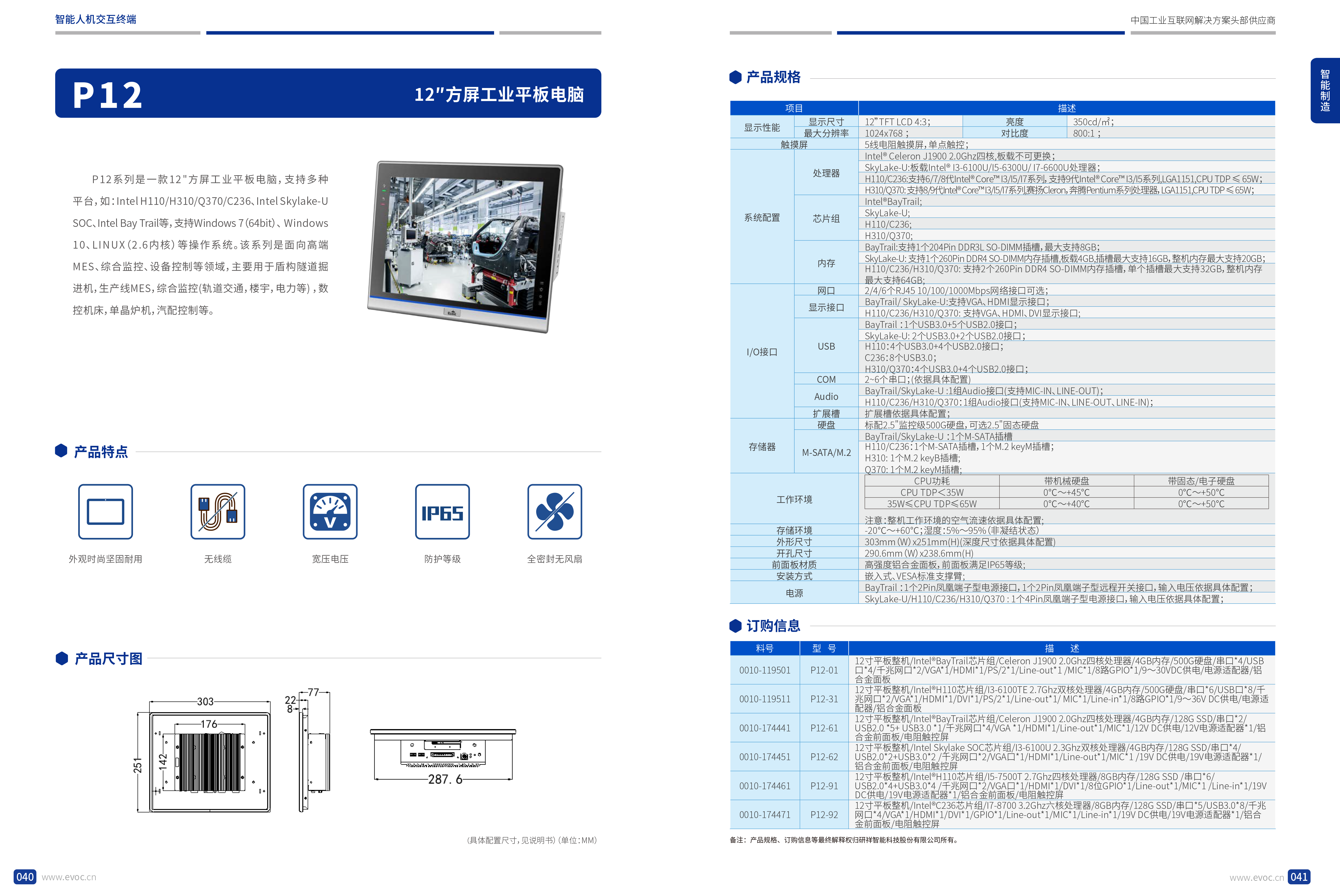 研祥智能2023产品型录-22.png