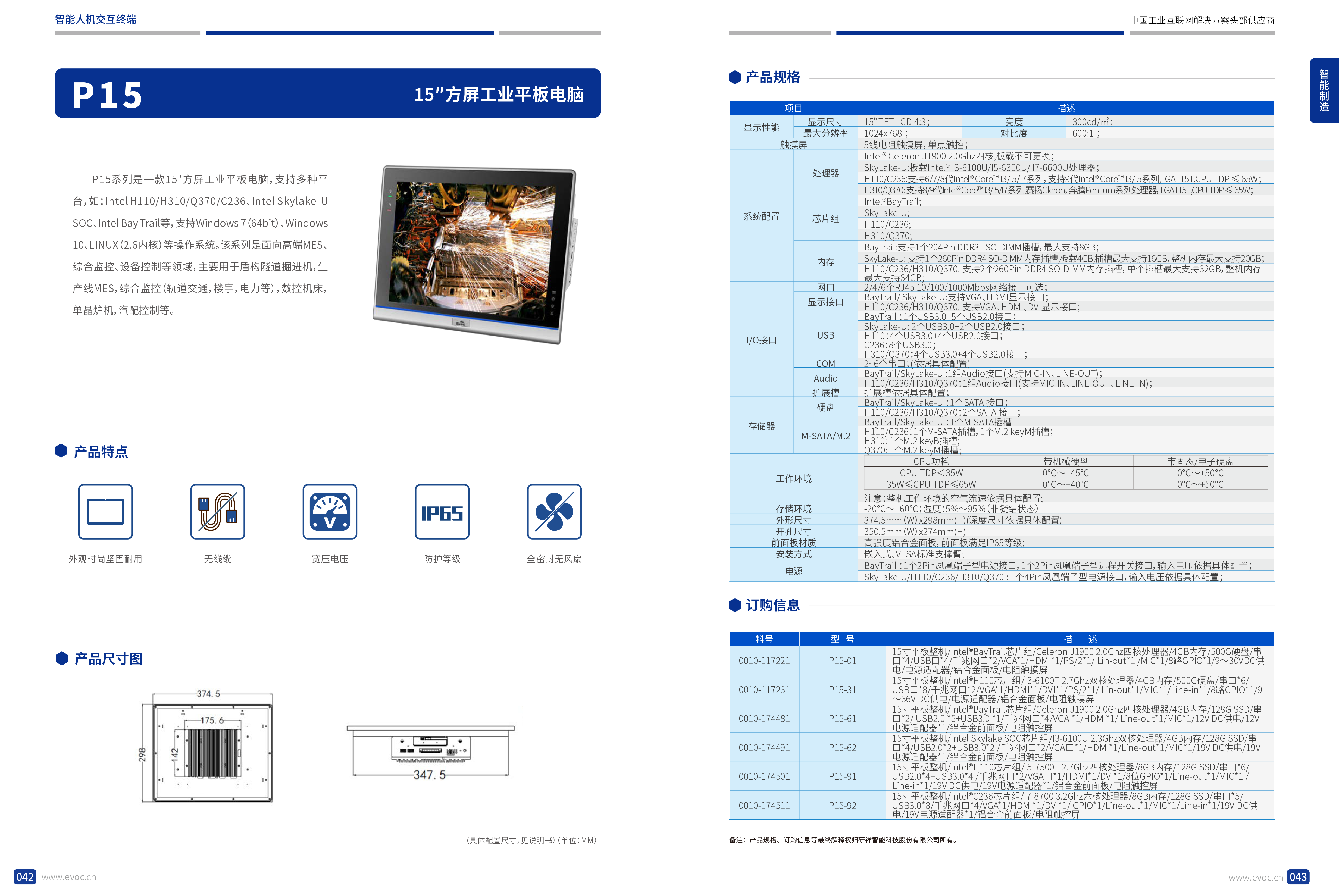 研祥智能2023产品型录-23.png
