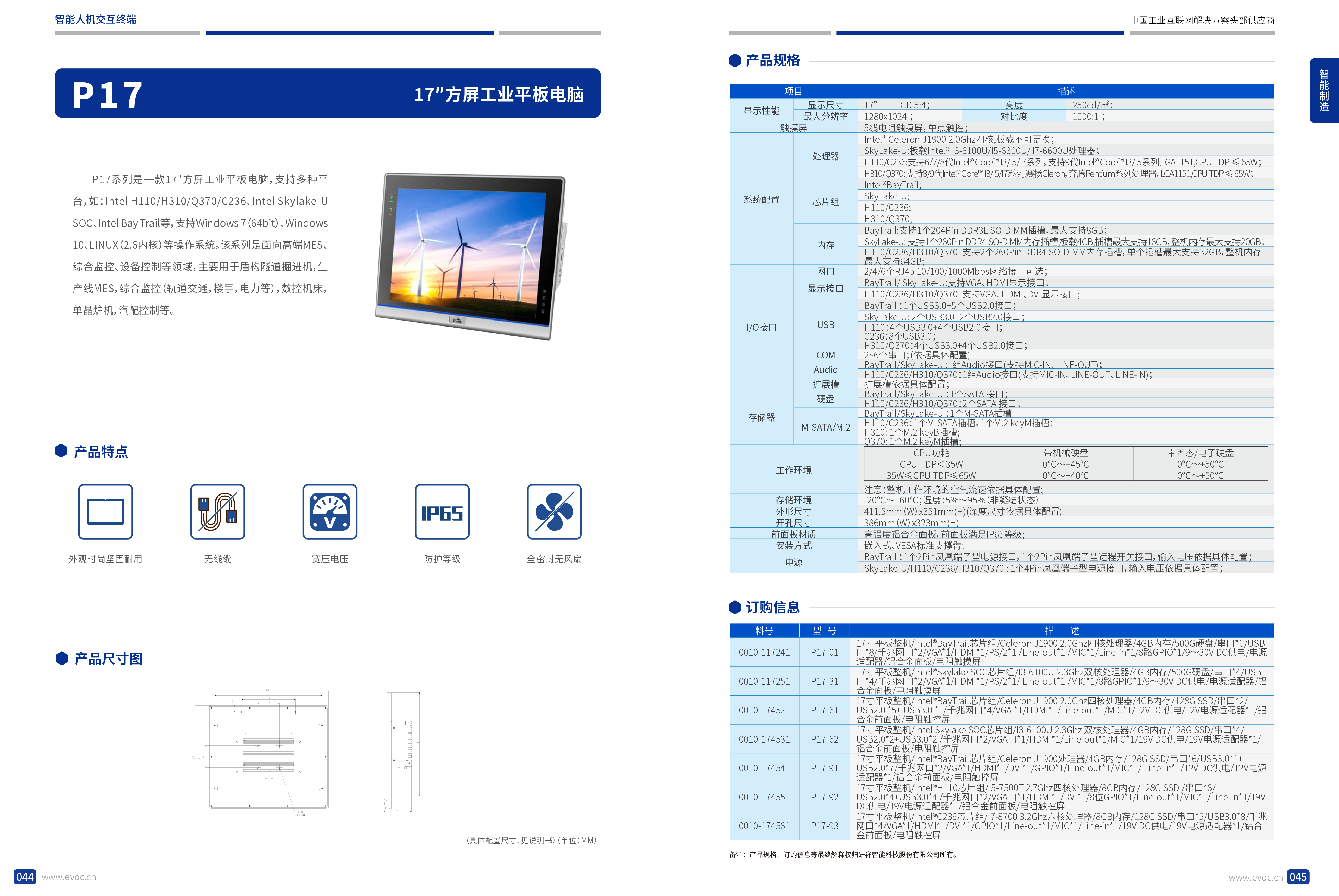 研祥智能2023产品型录-24.png