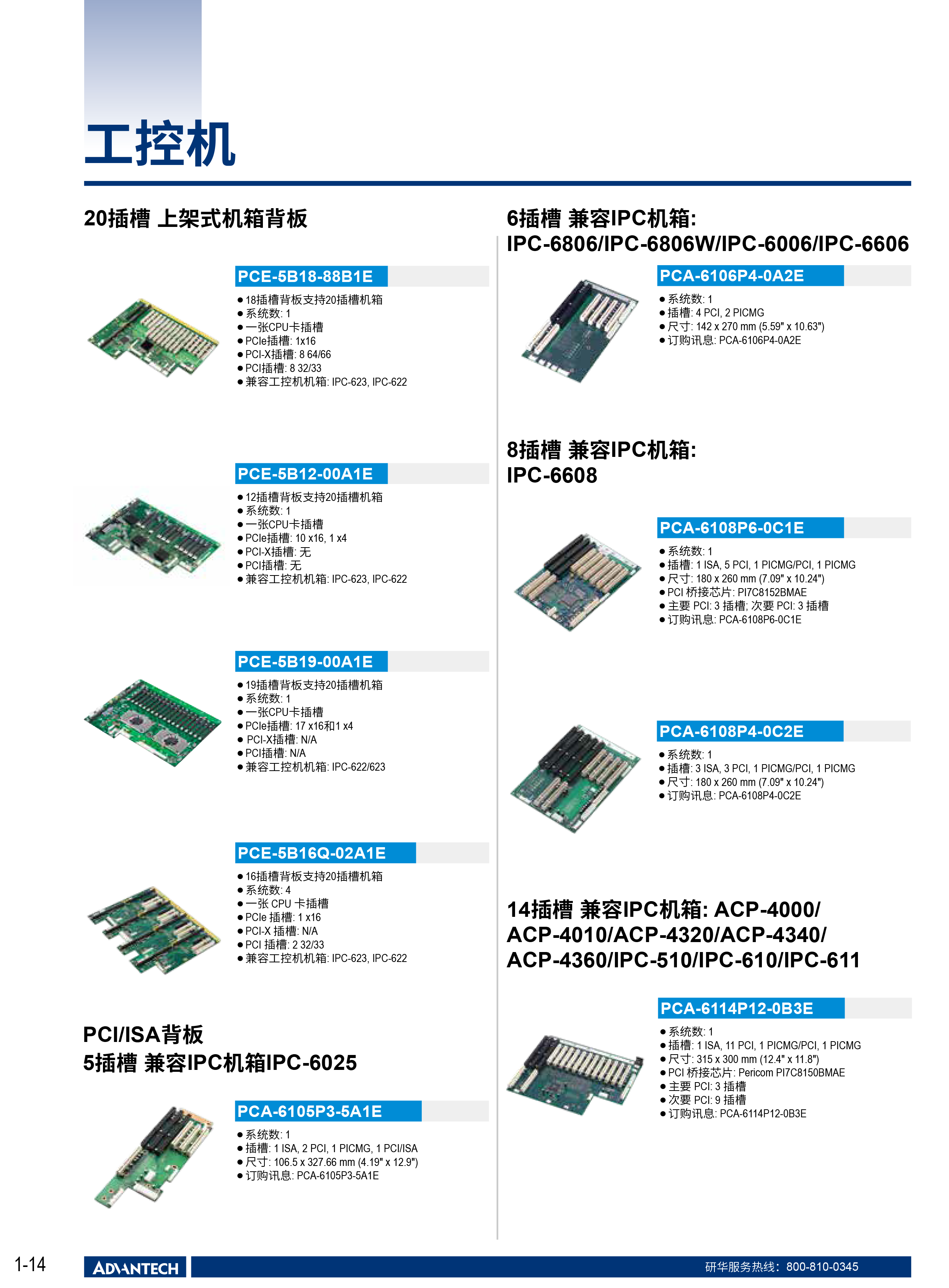 2024-2025研华工业边缘智能产品选型型录-18.png