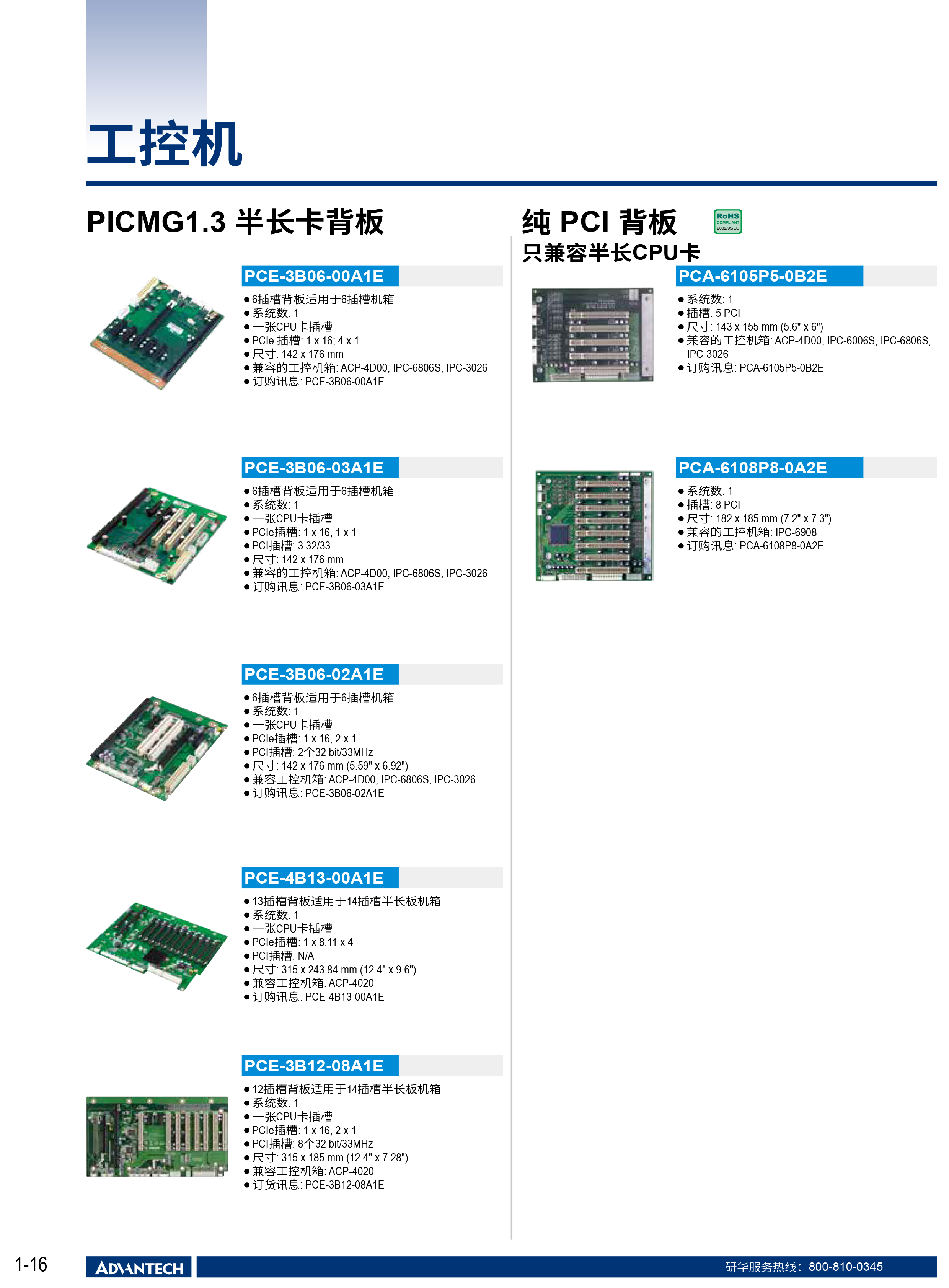 2024-2025研华工业边缘智能产品选型型录-20.png