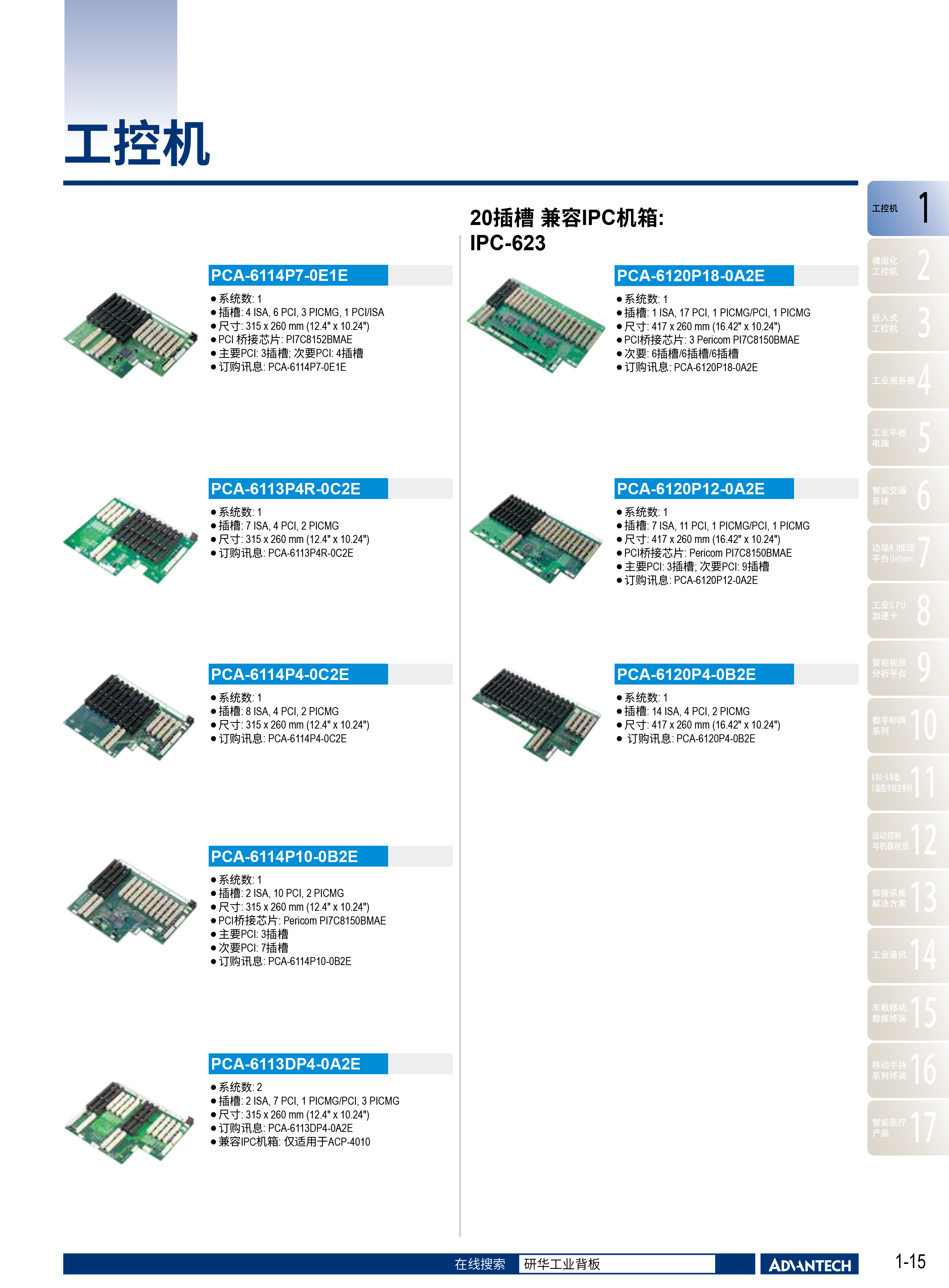 2024-2025研华工业边缘智能产品选型型录-19.png