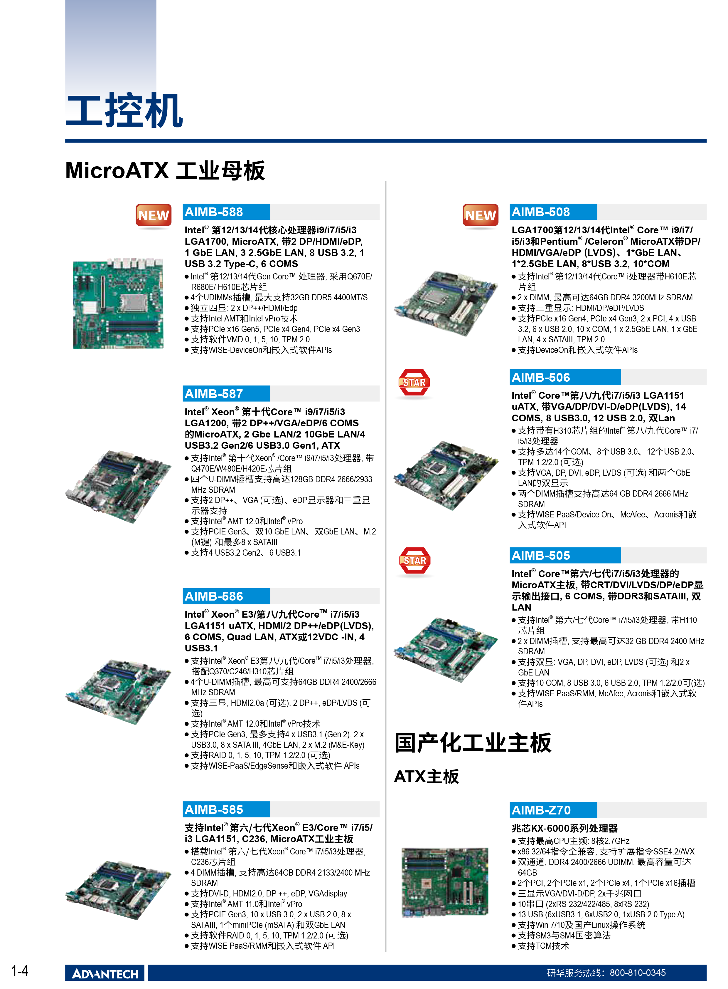 2024-2025研华工业边缘智能产品选型型录-8.png