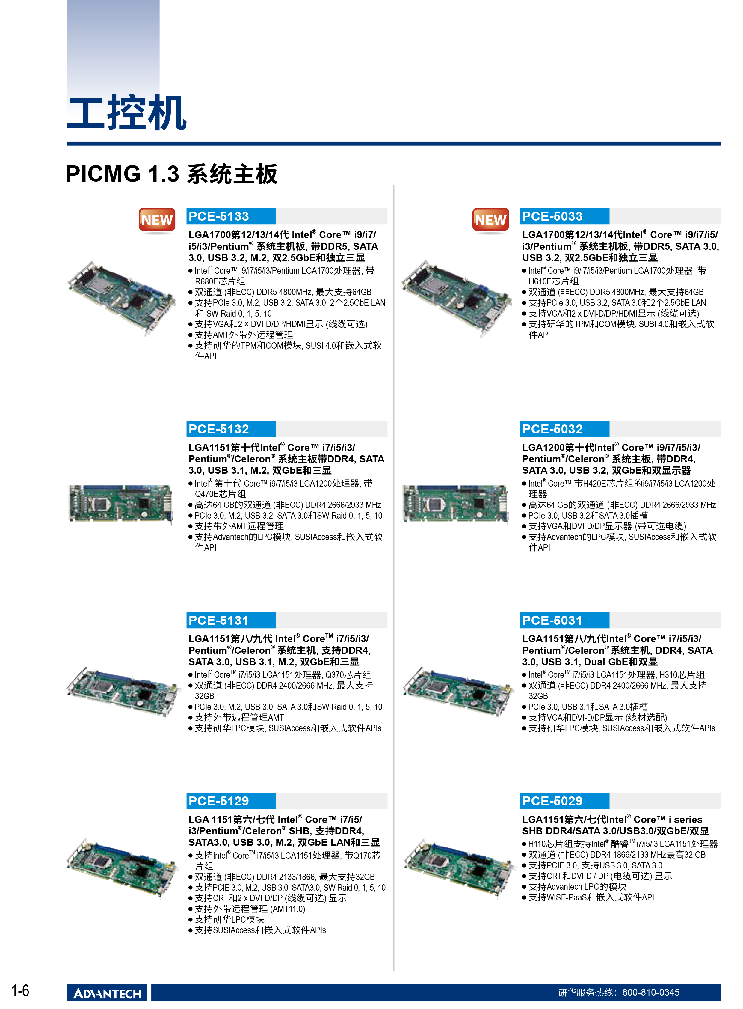 2024-2025研华工业边缘智能产品选型型录-10.png