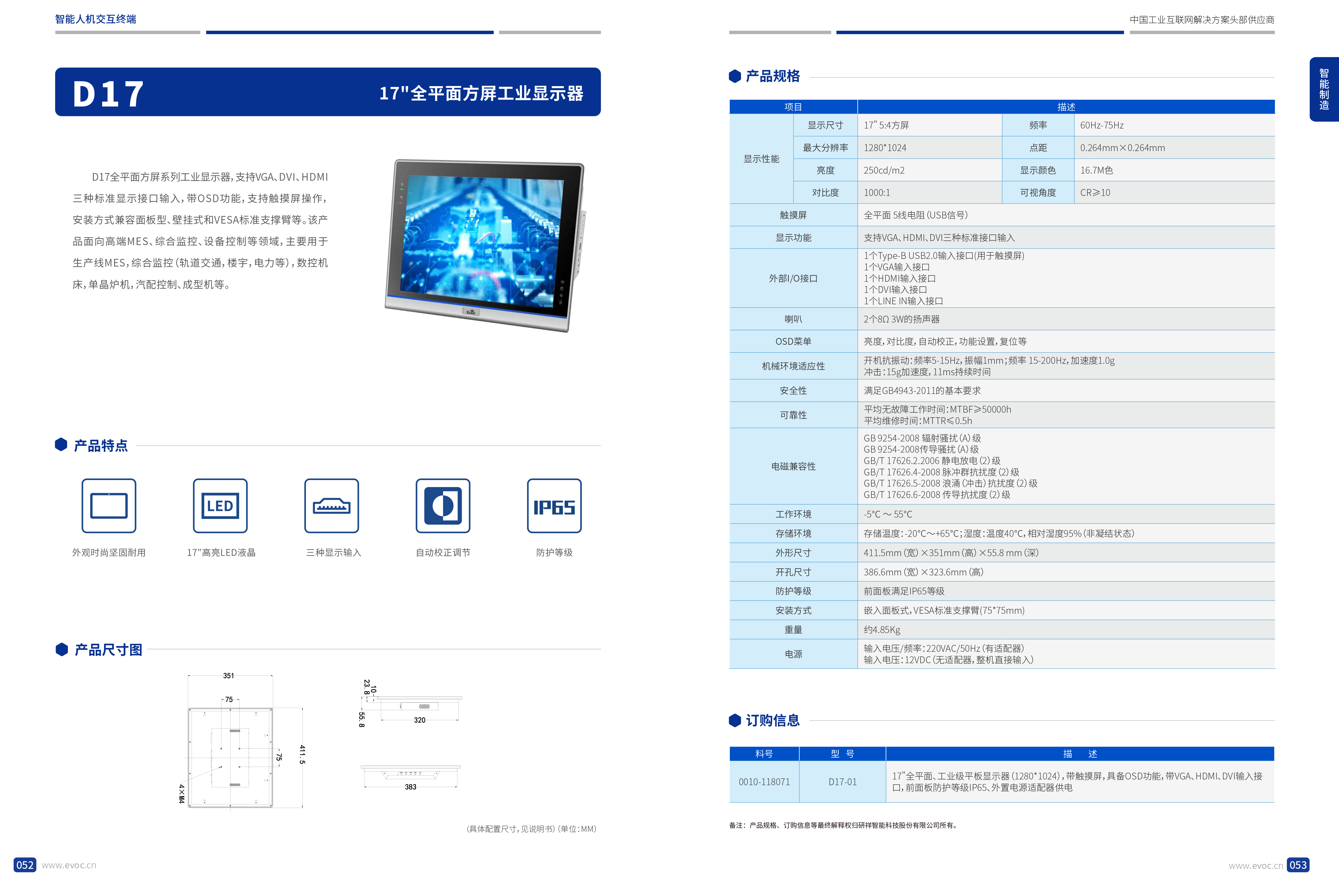 研祥智能2023产品型录-28.png