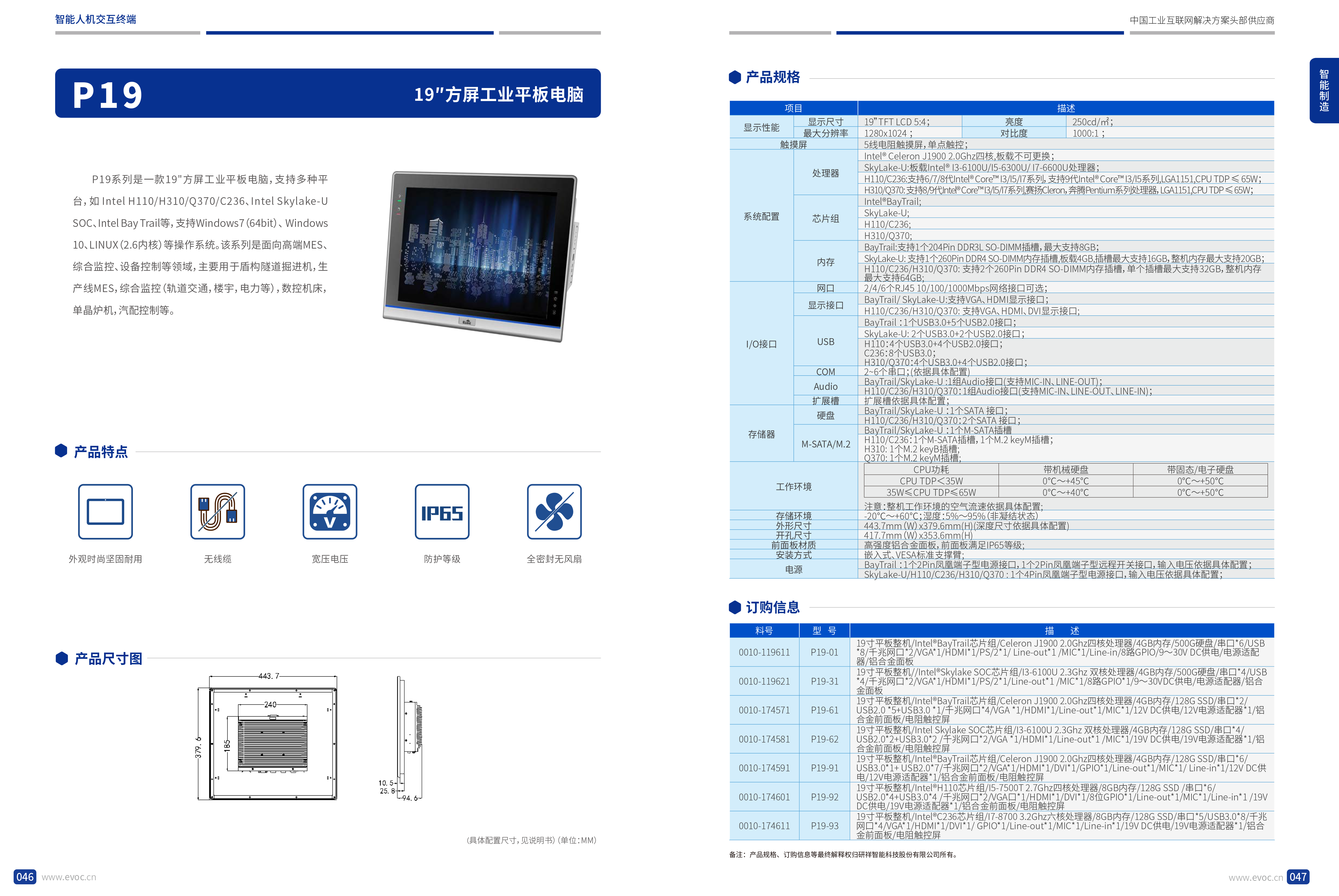 研祥智能2023产品型录-25.png