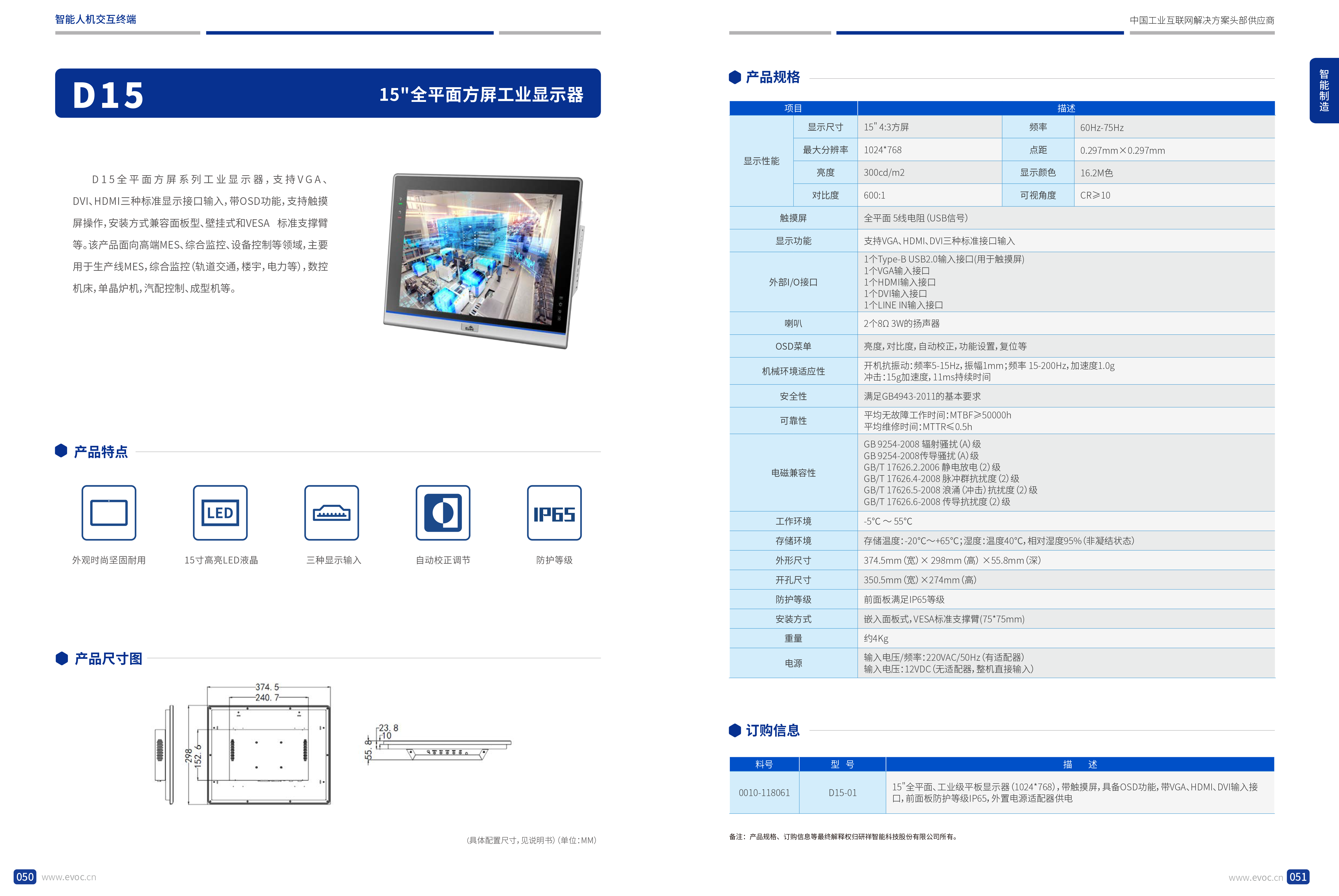 研祥智能2023产品型录-27.png