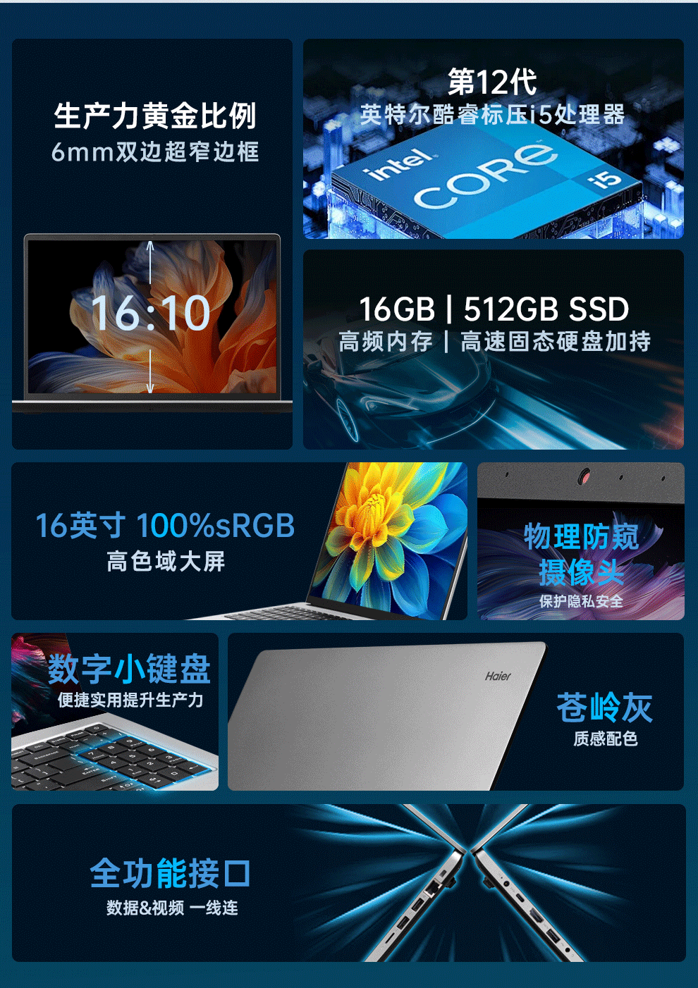 海尔曜16详情03.png