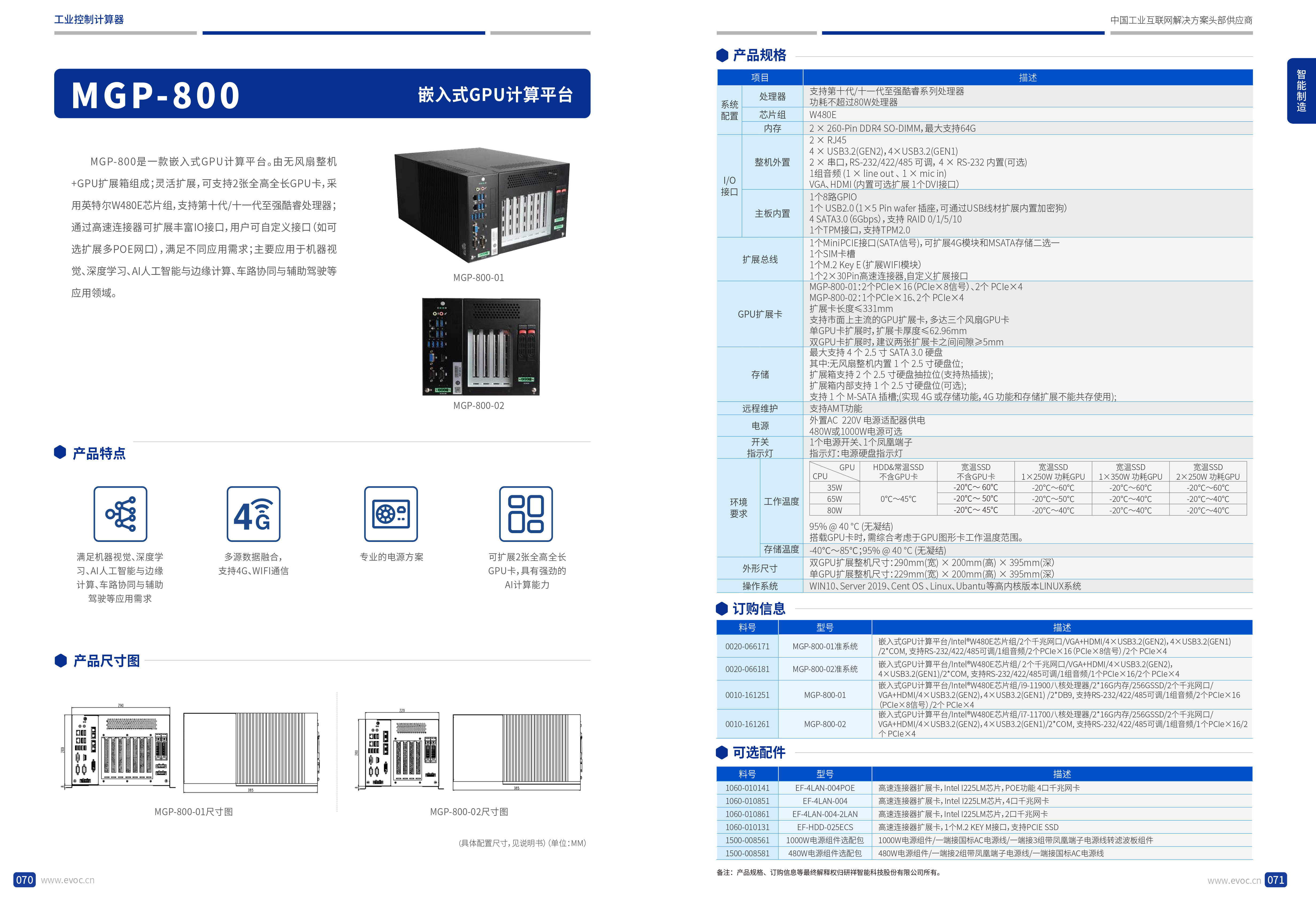 研祥智能2023产品型录-37.png