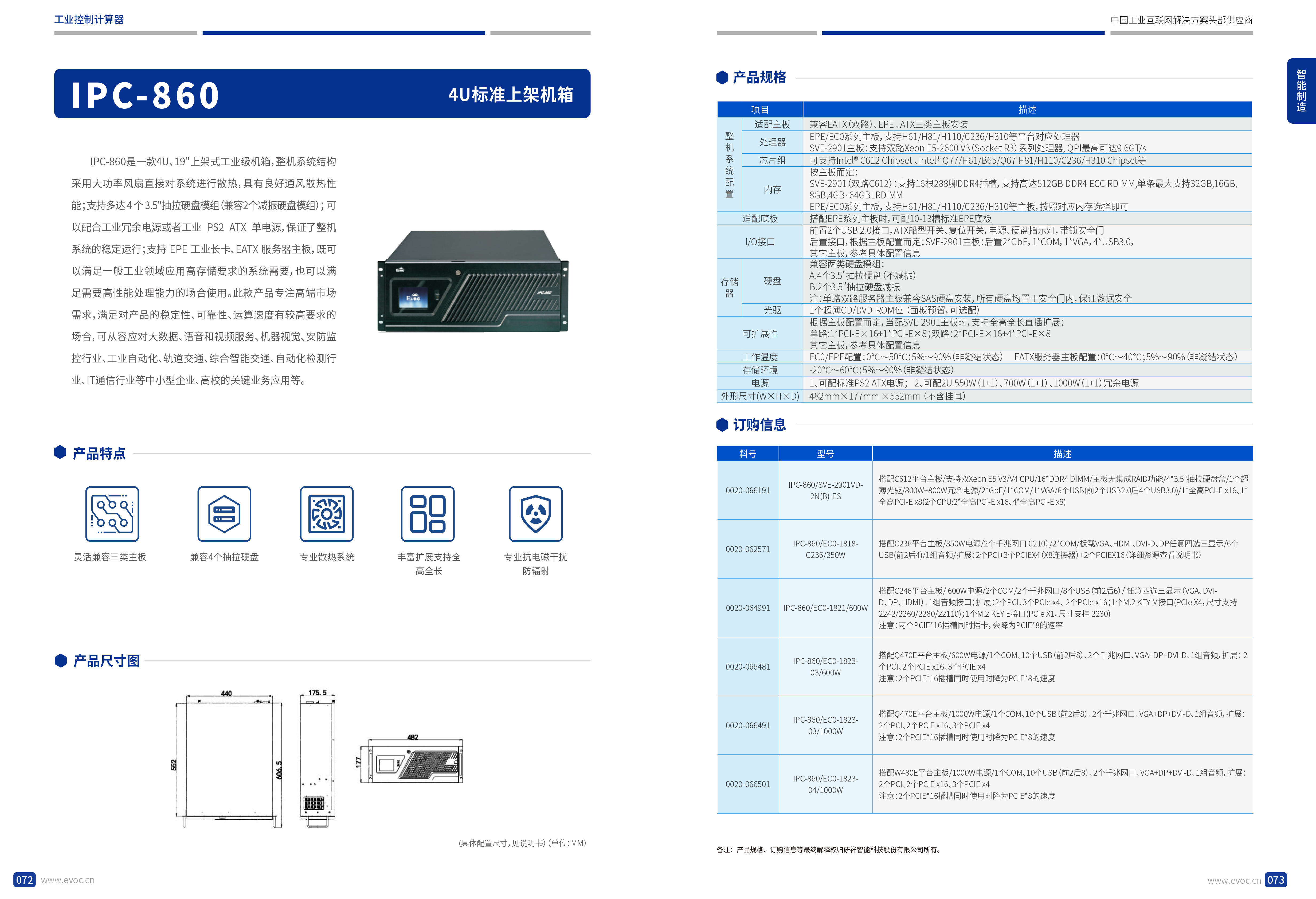 研祥智能2023产品型录-38.png