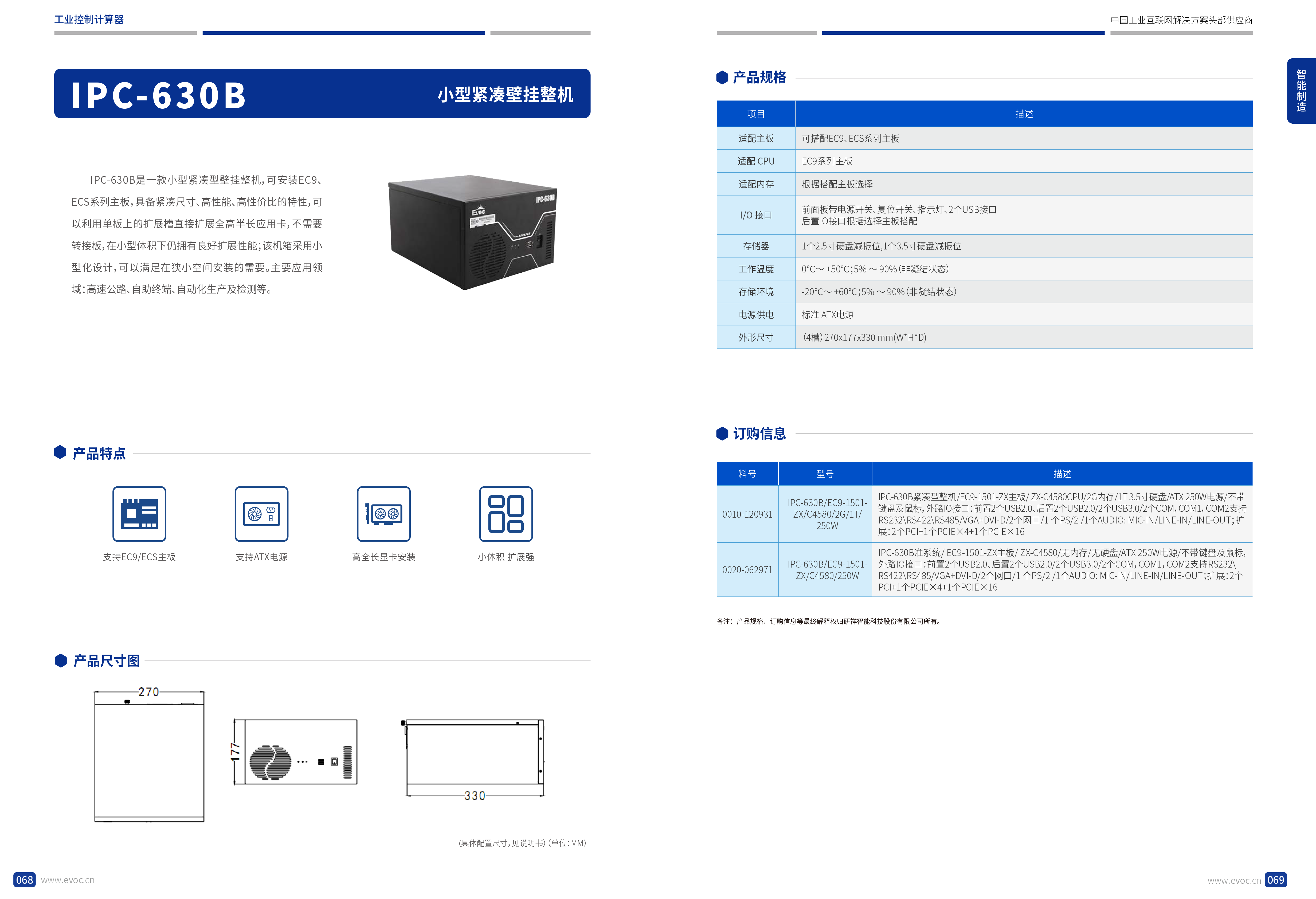 研祥智能2023产品型录-36.png