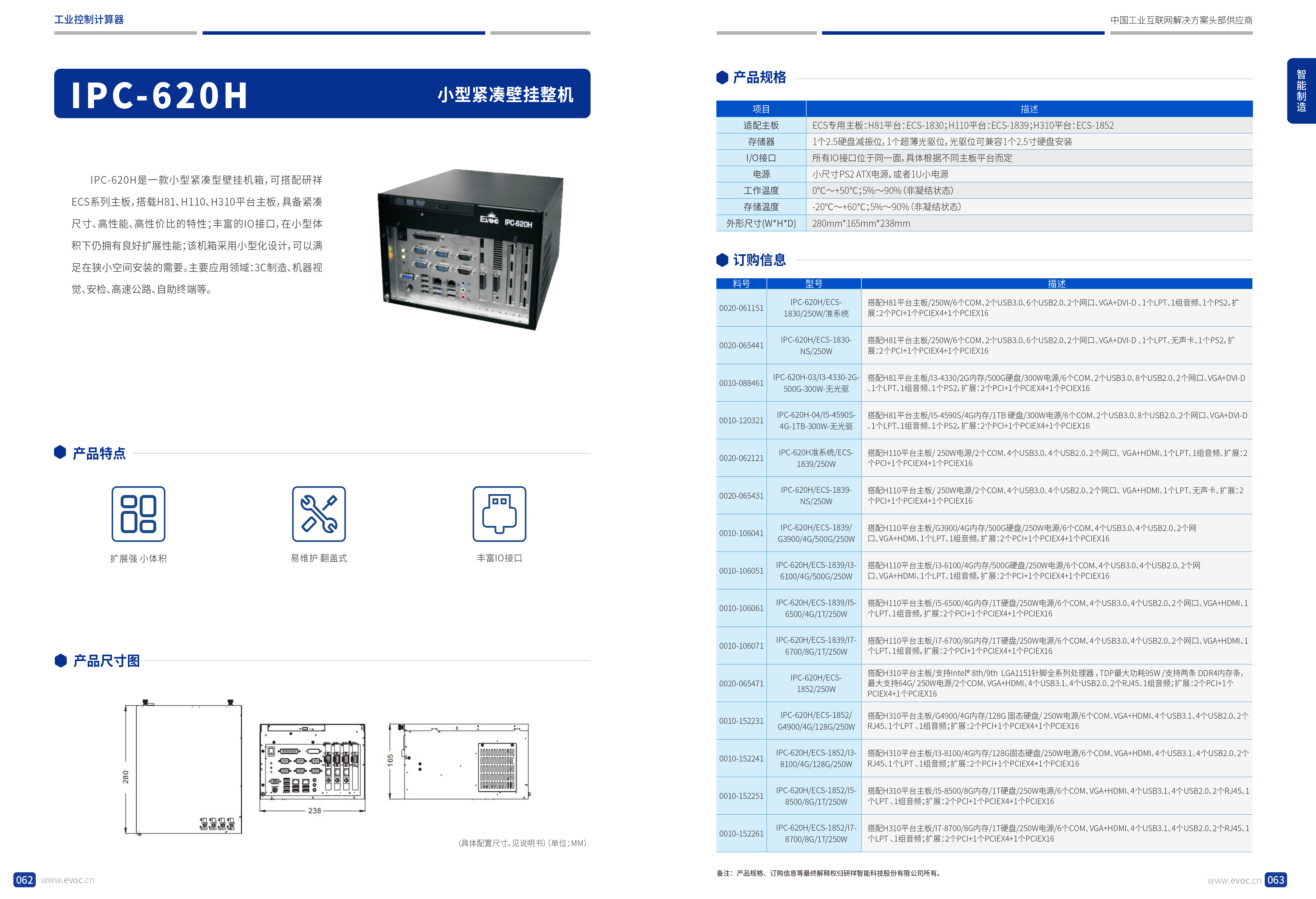 研祥智能2023产品型录-33.png
