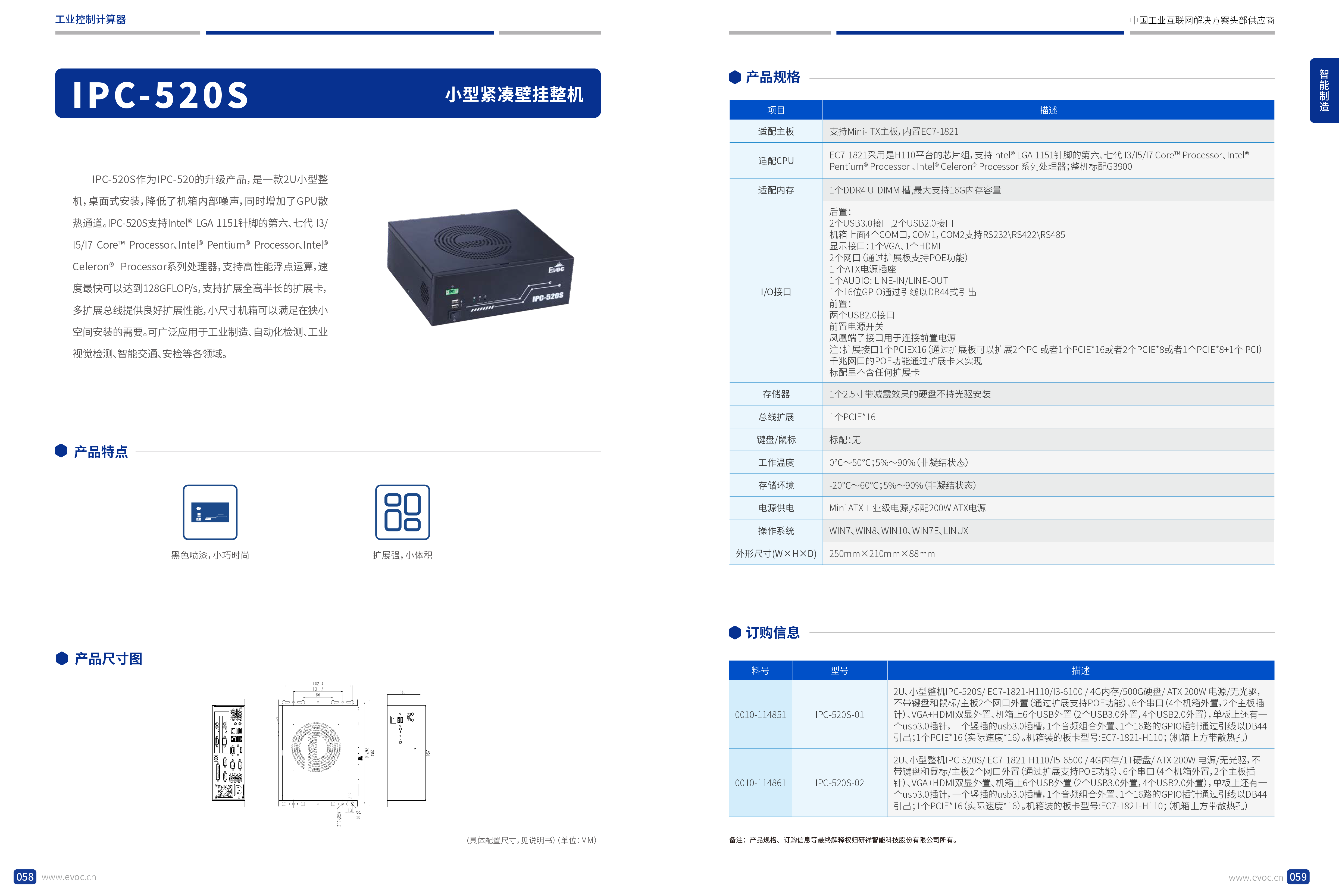 研祥智能2023产品型录-31.png