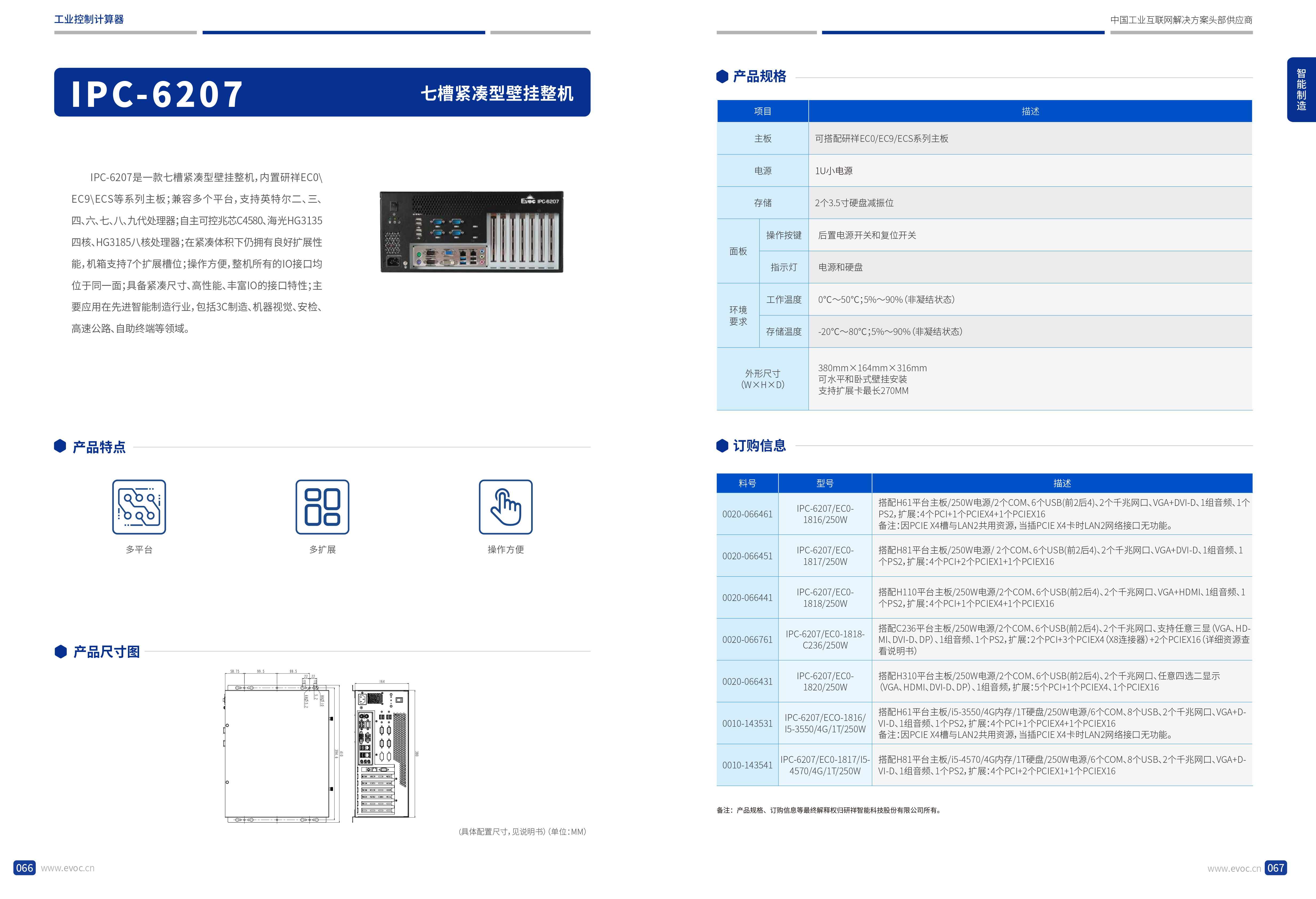 研祥智能2023产品型录-35.png