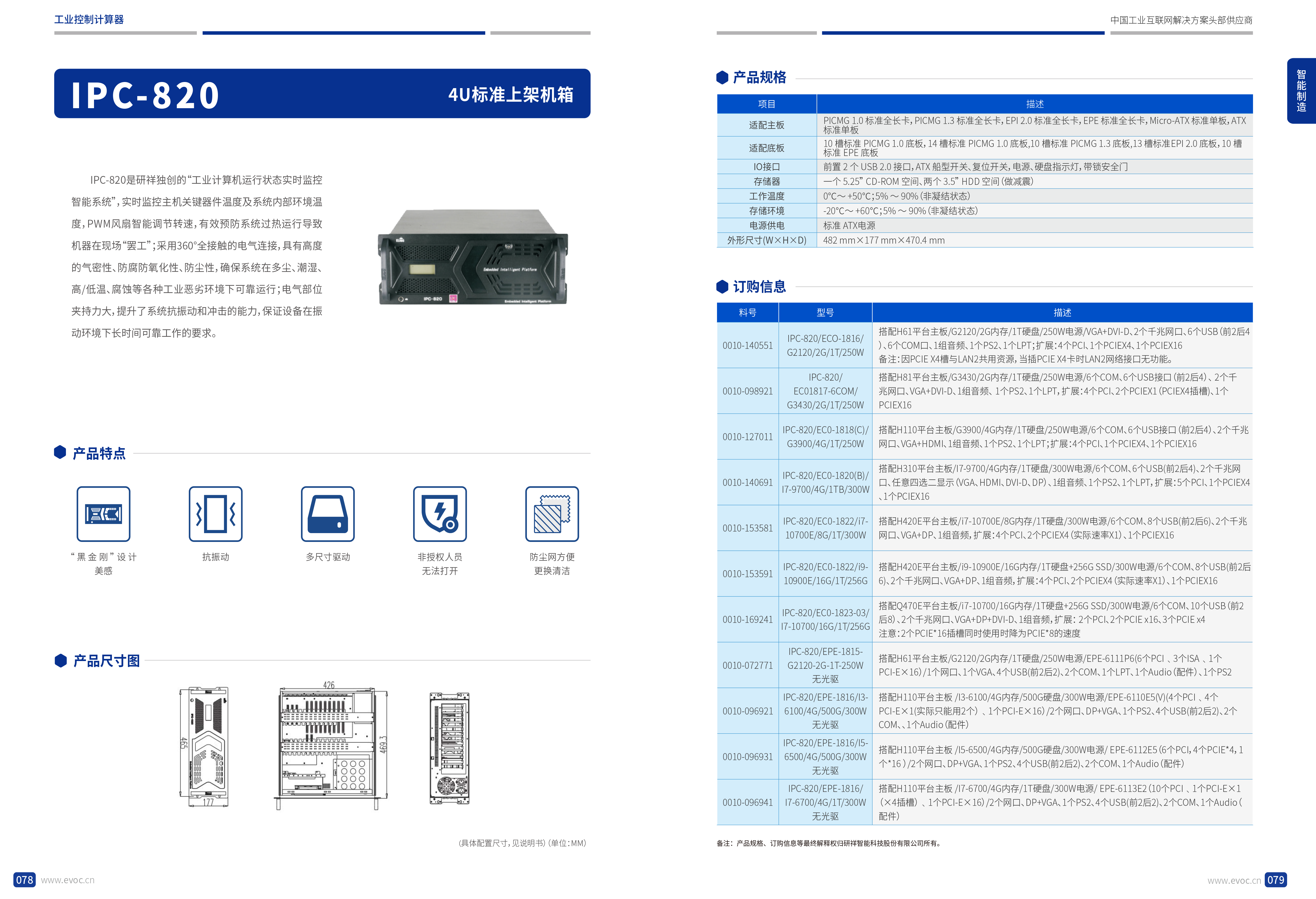 研祥智能2023产品型录-41.png