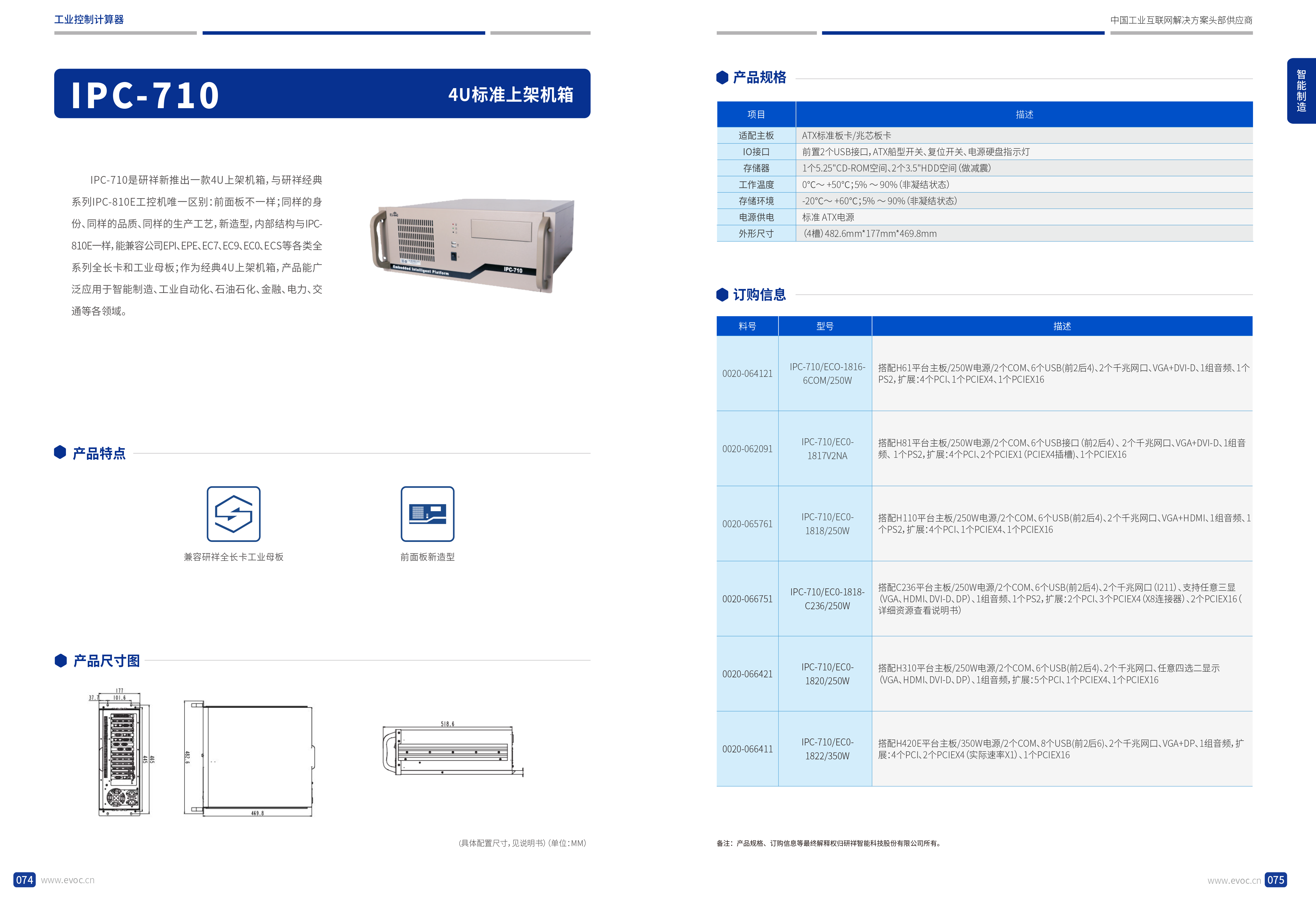 研祥智能2023产品型录-39.png