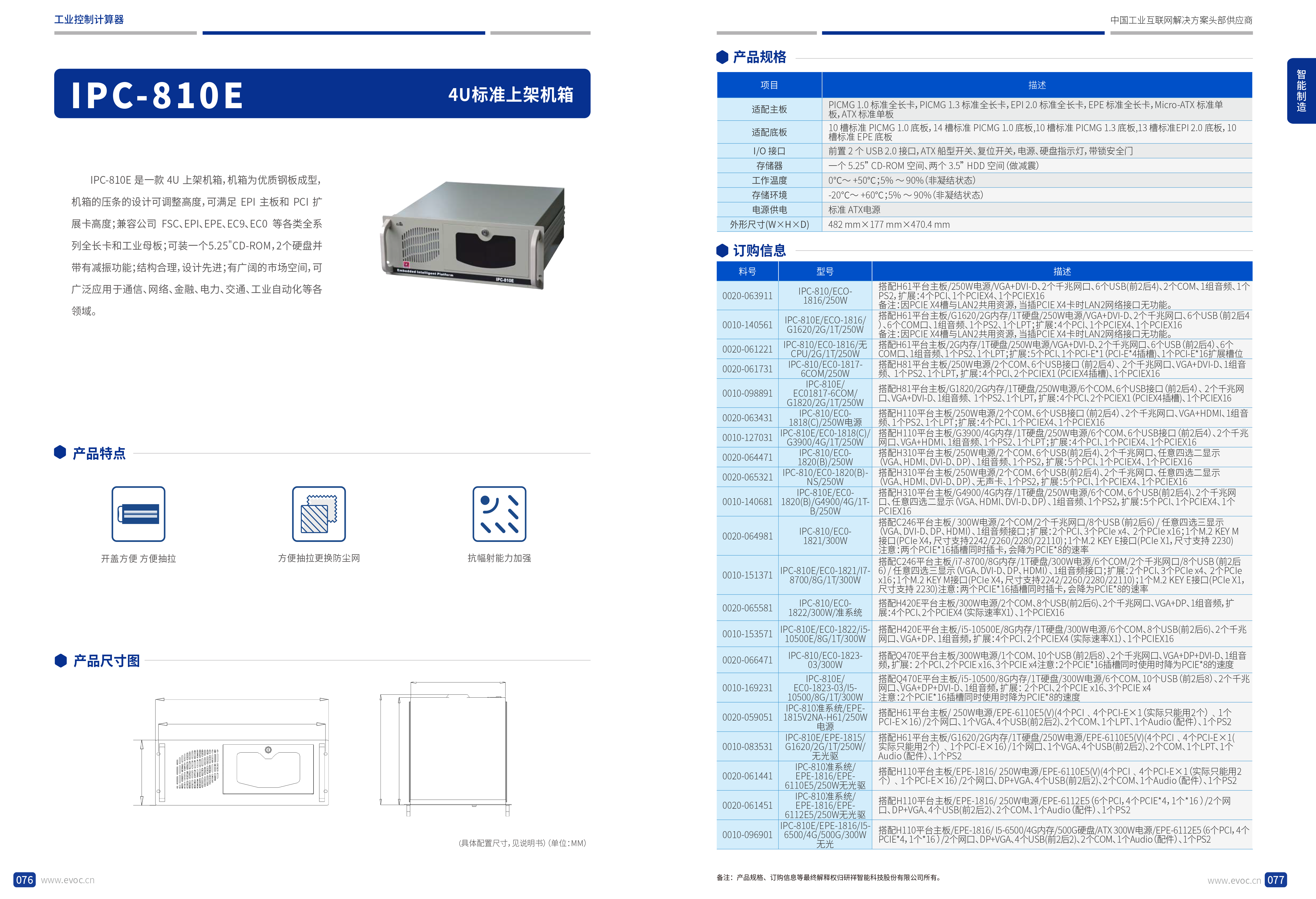 研祥智能2023产品型录-40.png