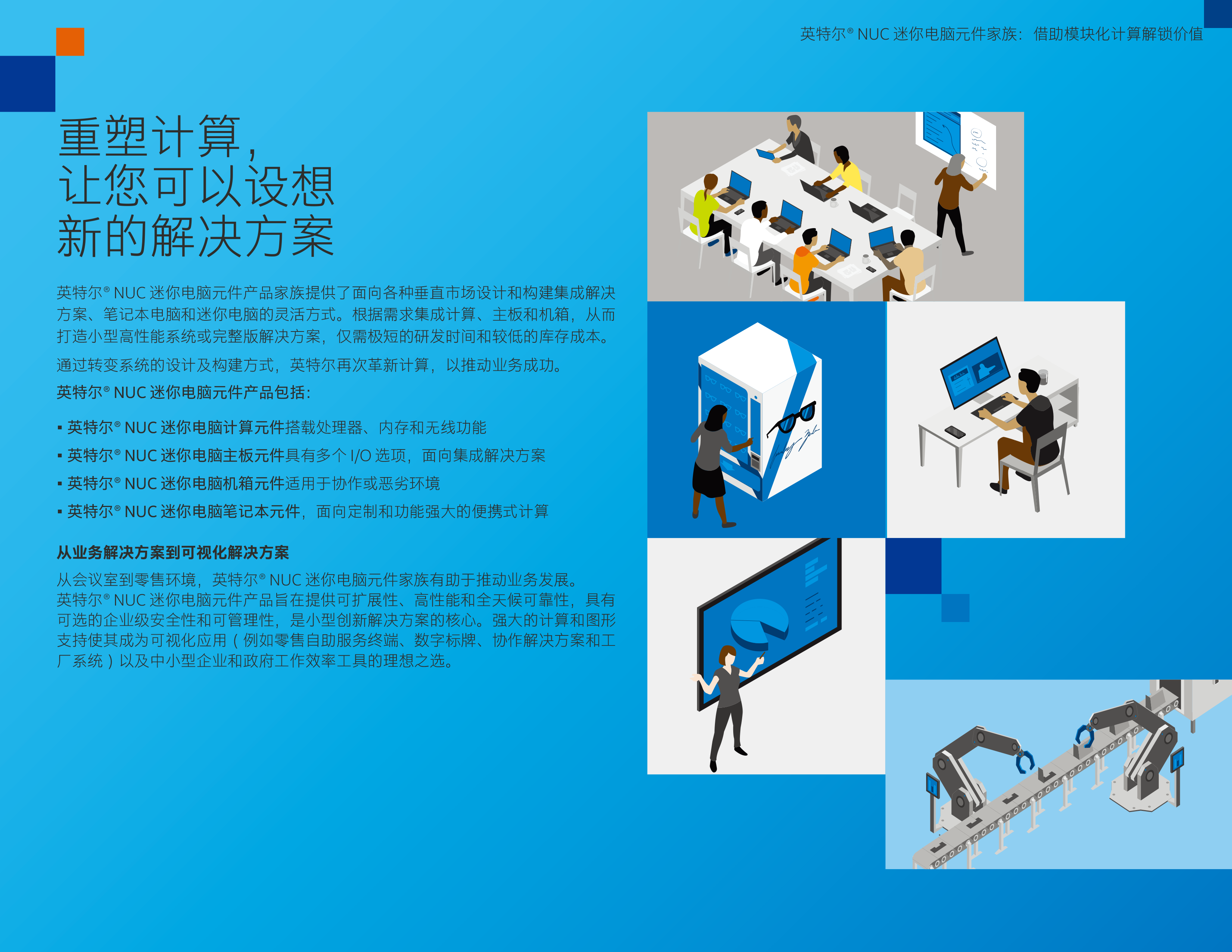计算模块系列产品_中文介绍-2.png