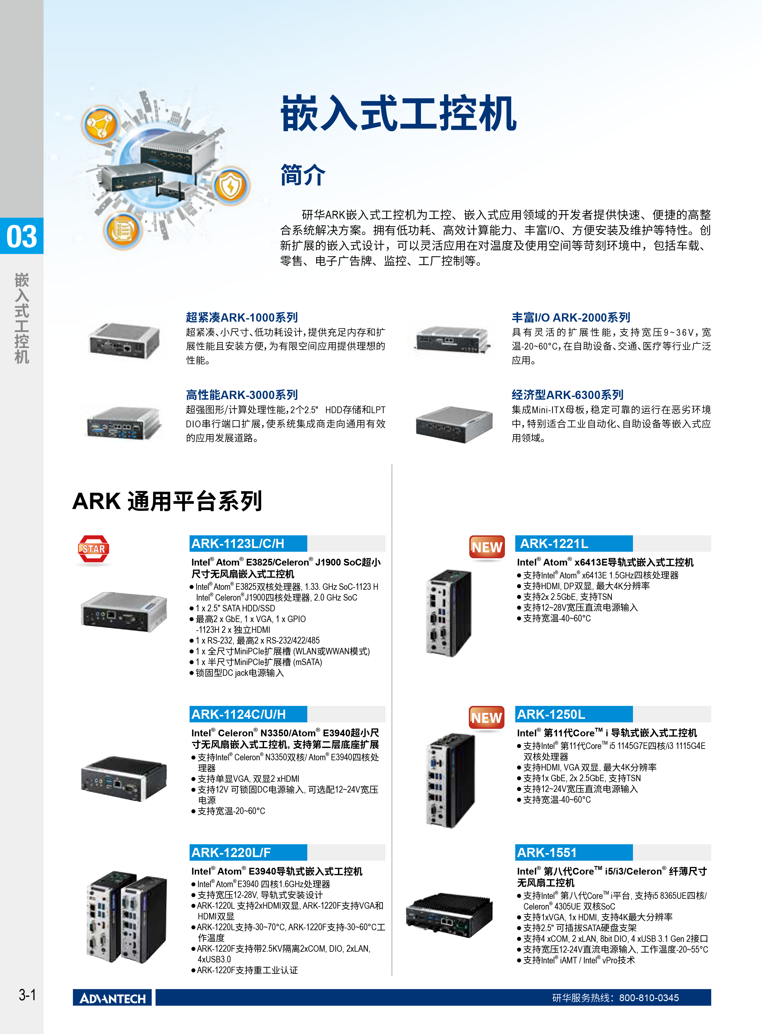 2024-2025研华工业边缘智能产品选型型录-28.png