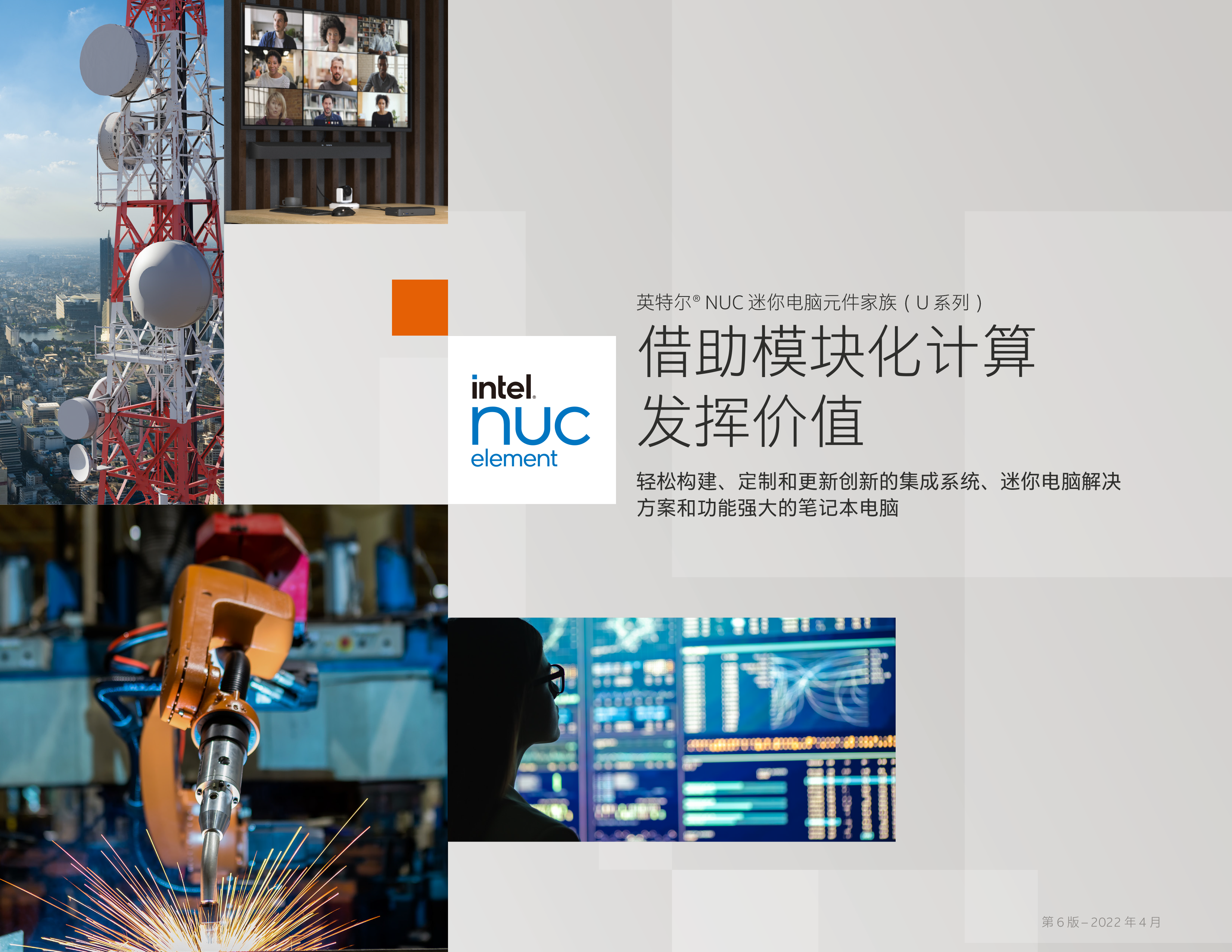 计算模块系列产品_中文介绍-1.png