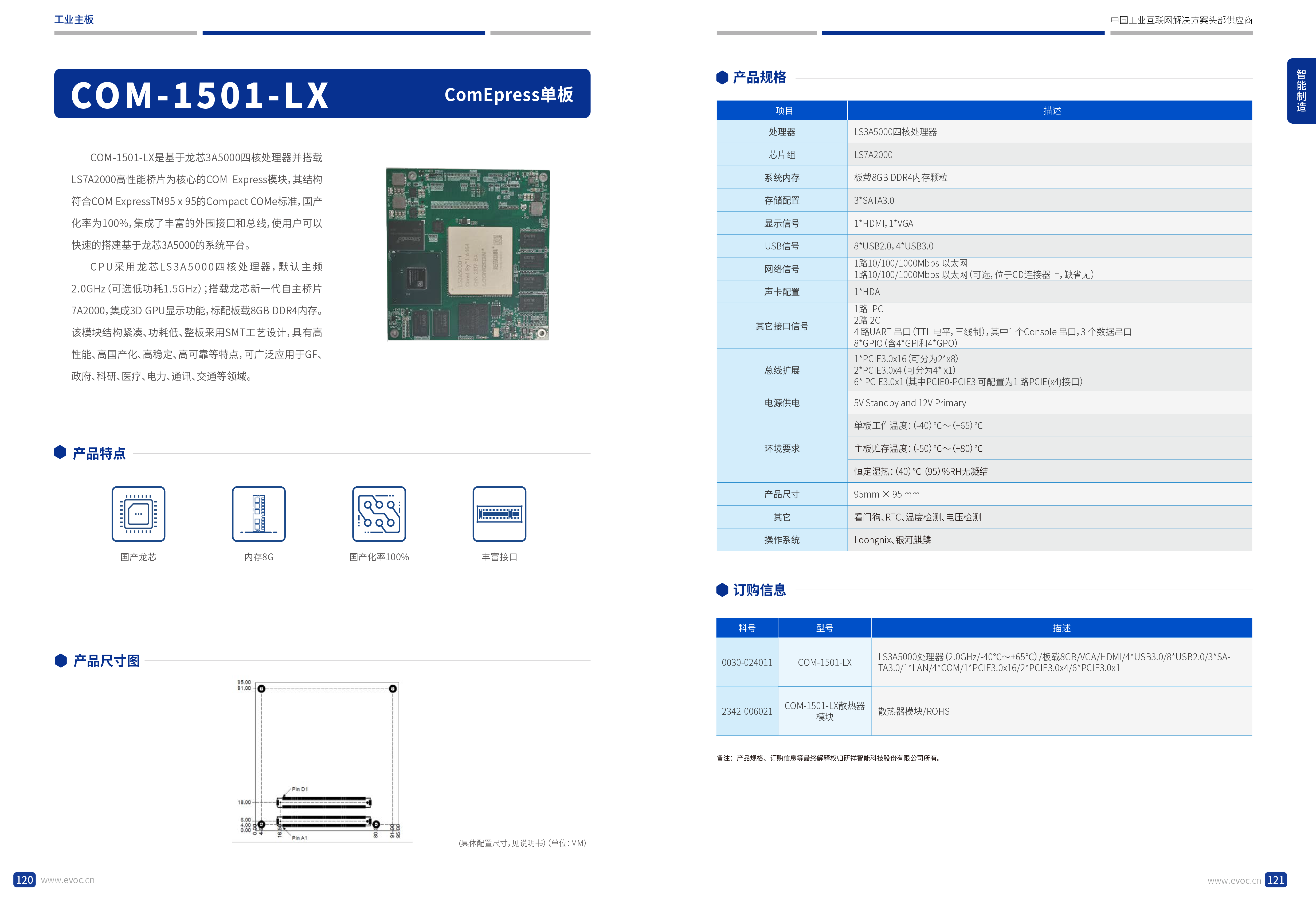研祥智能2023产品型录-62.png