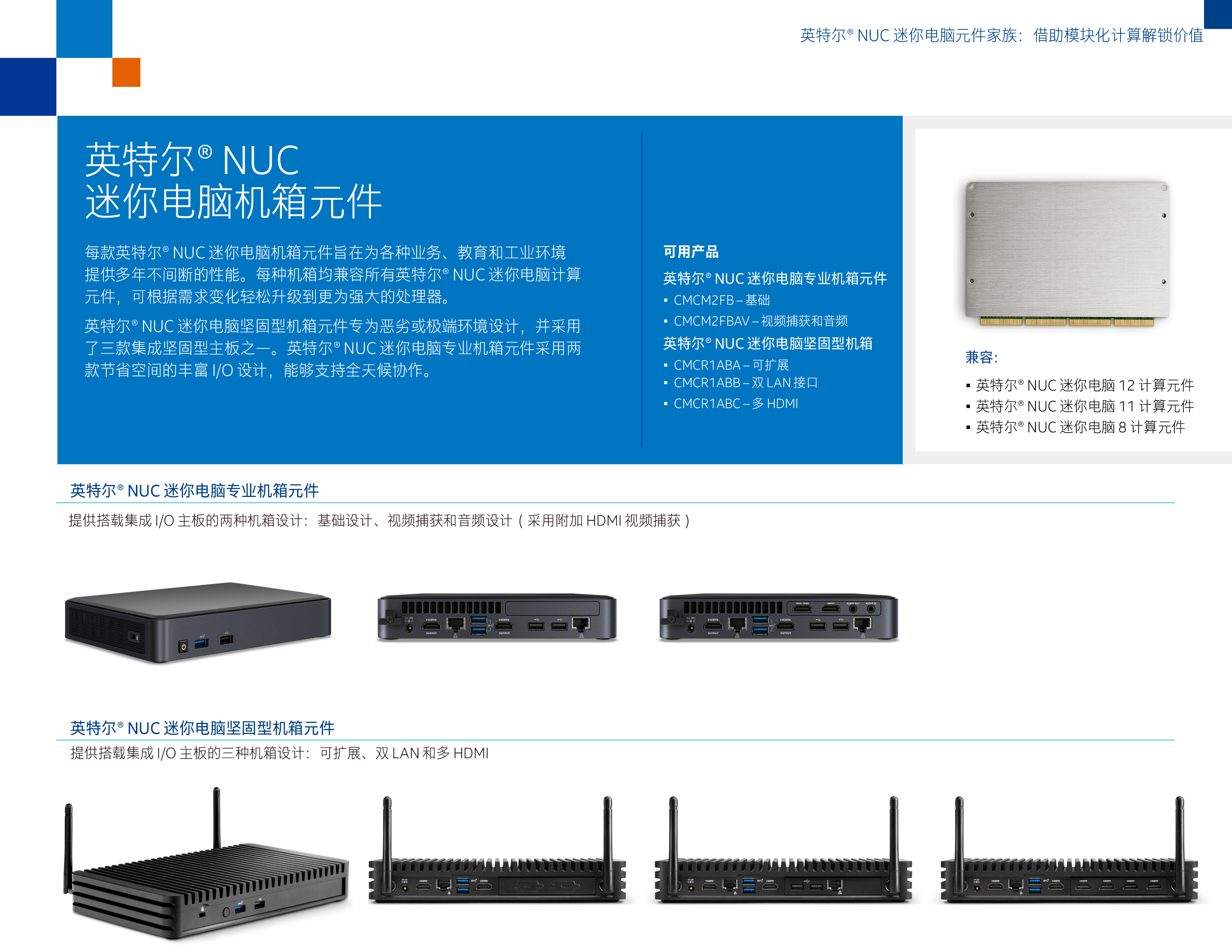 计算模块系列产品_中文介绍-6.png