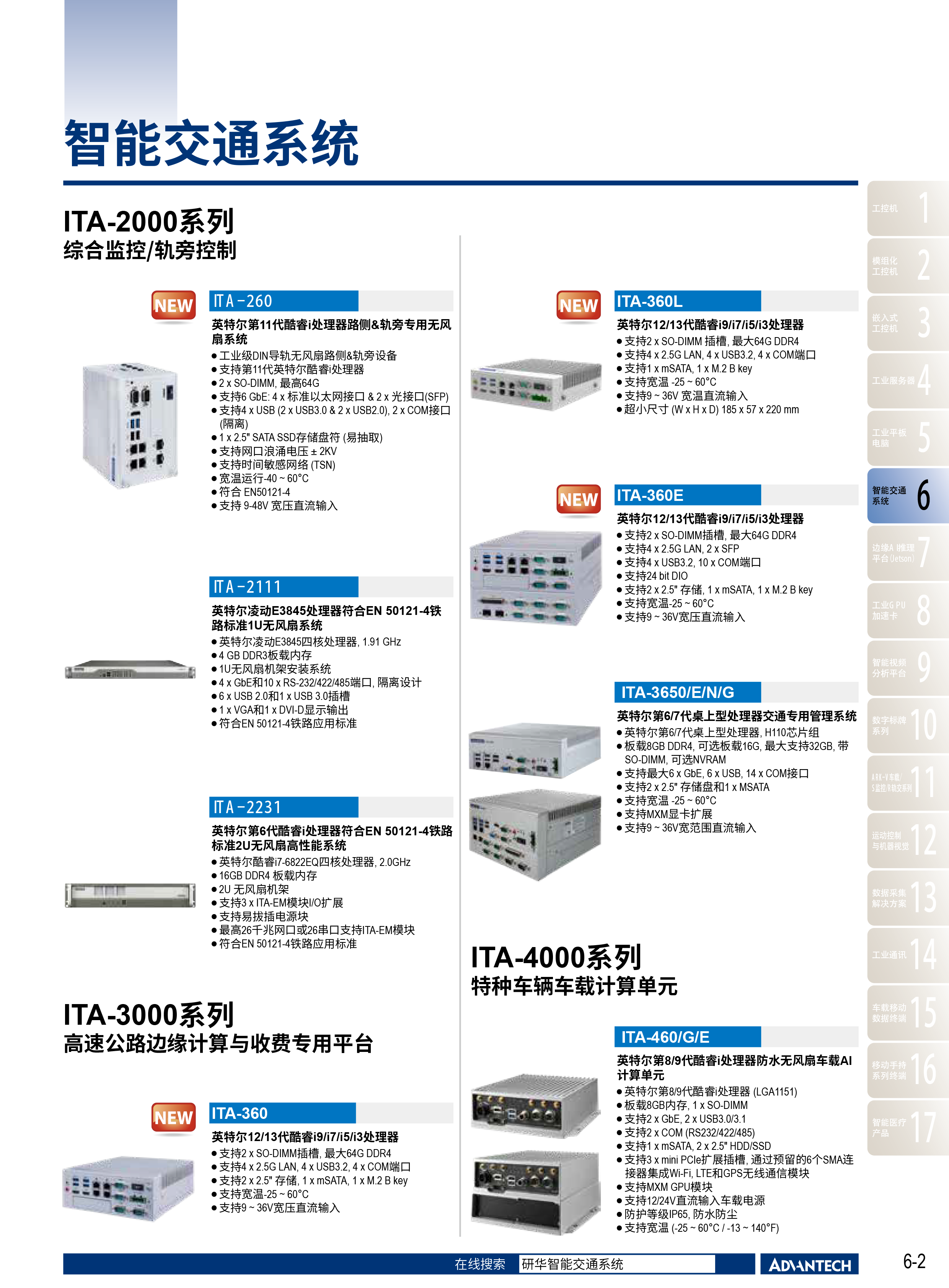 2024-2025研华工业边缘智能产品选型型录-43.png